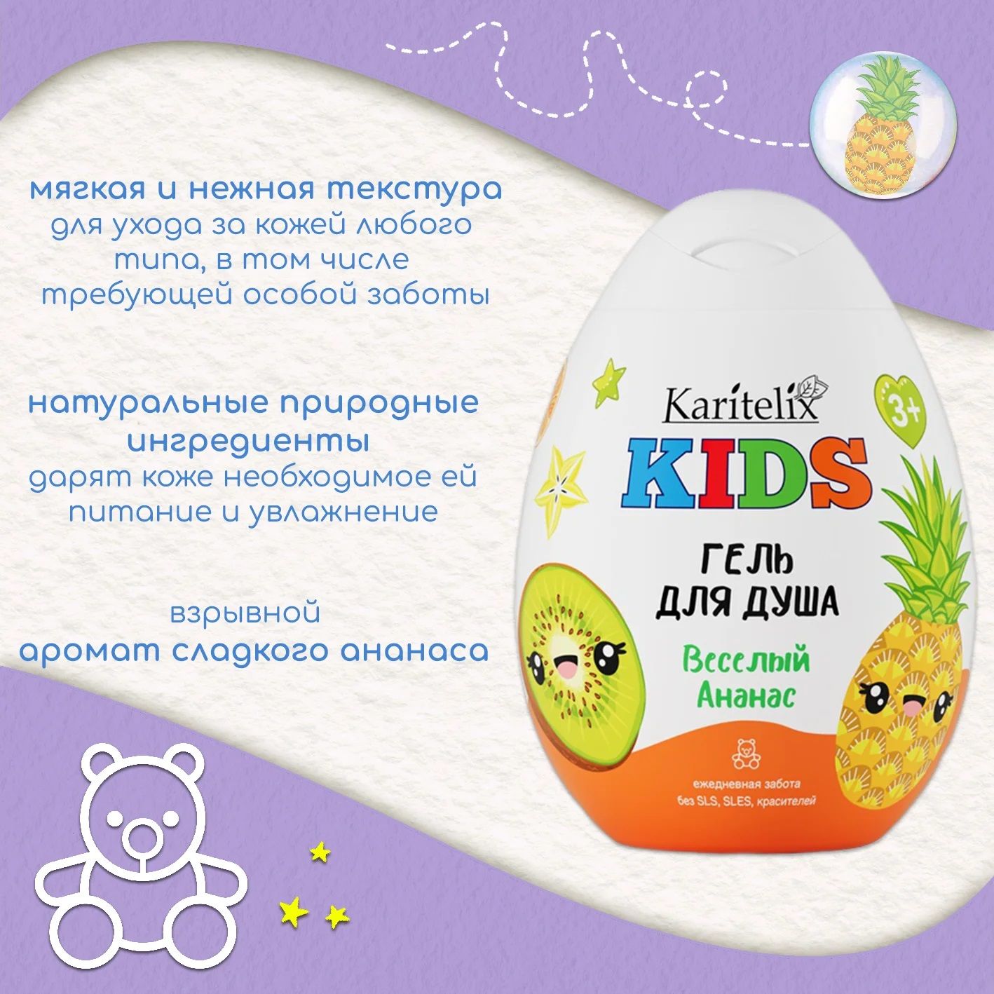 Гель для душа Karitelix Kids Веселый ананас 370 мл