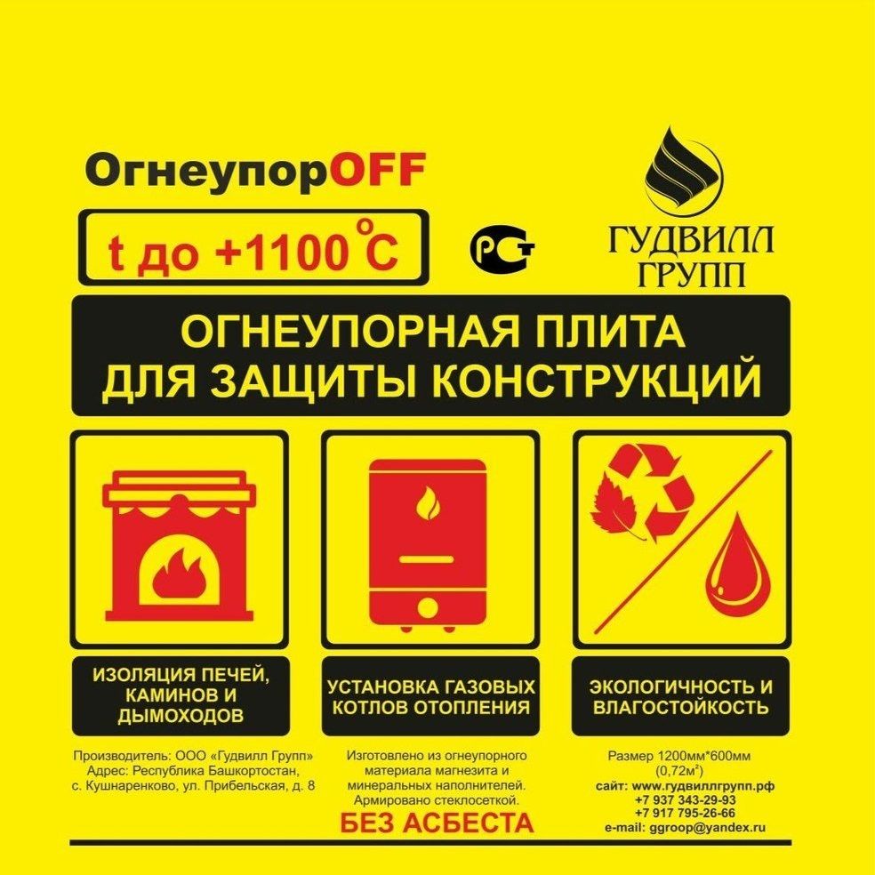 Лист огнеупорный 8х600х1200 мм