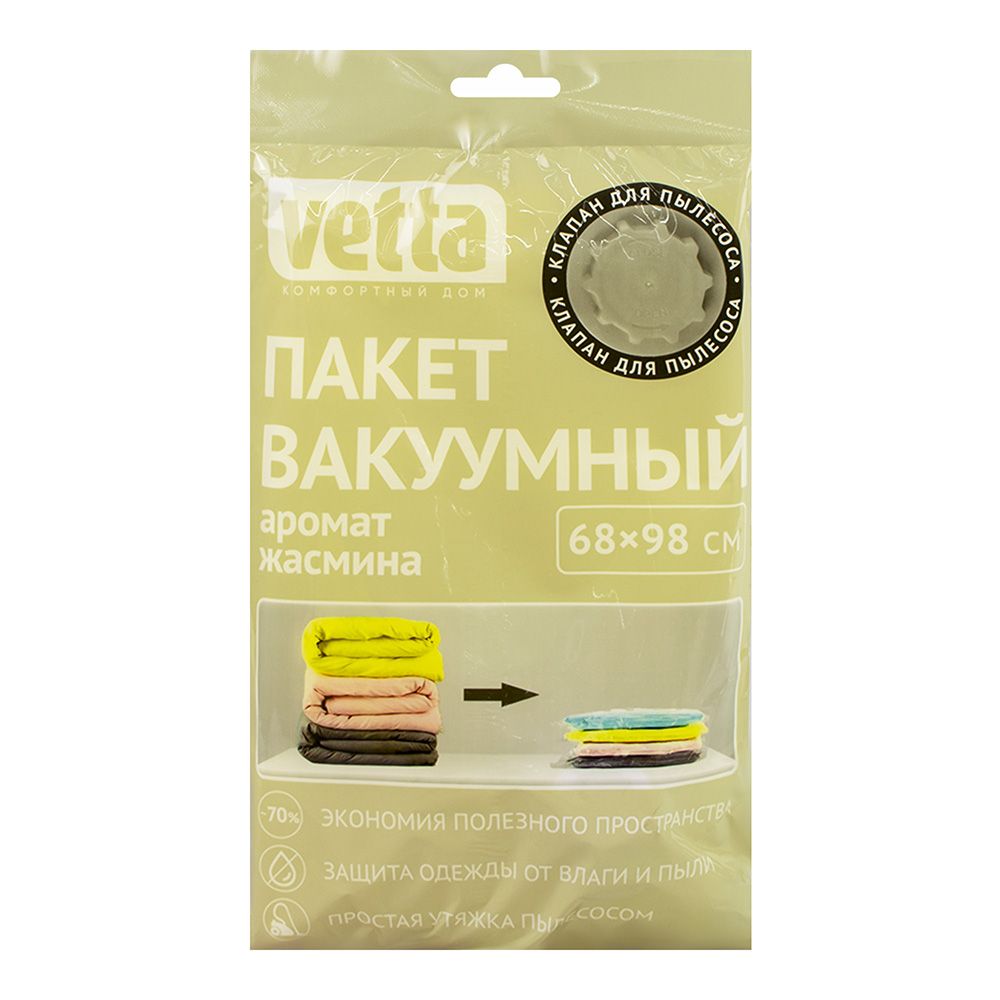 Пакет вакуумный для вещей Vettа 68х98 см с ароматом жасмина