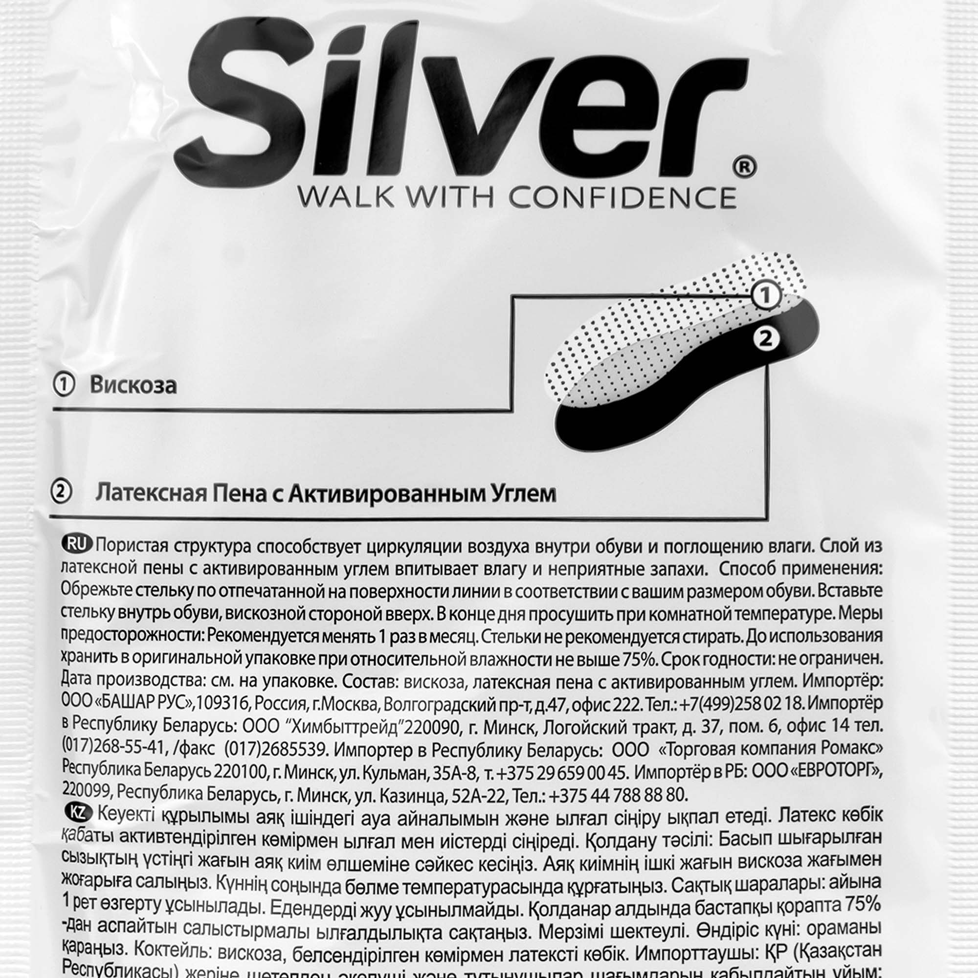 Стельки SILVER всесезонные Анти-Запах с активированным углем