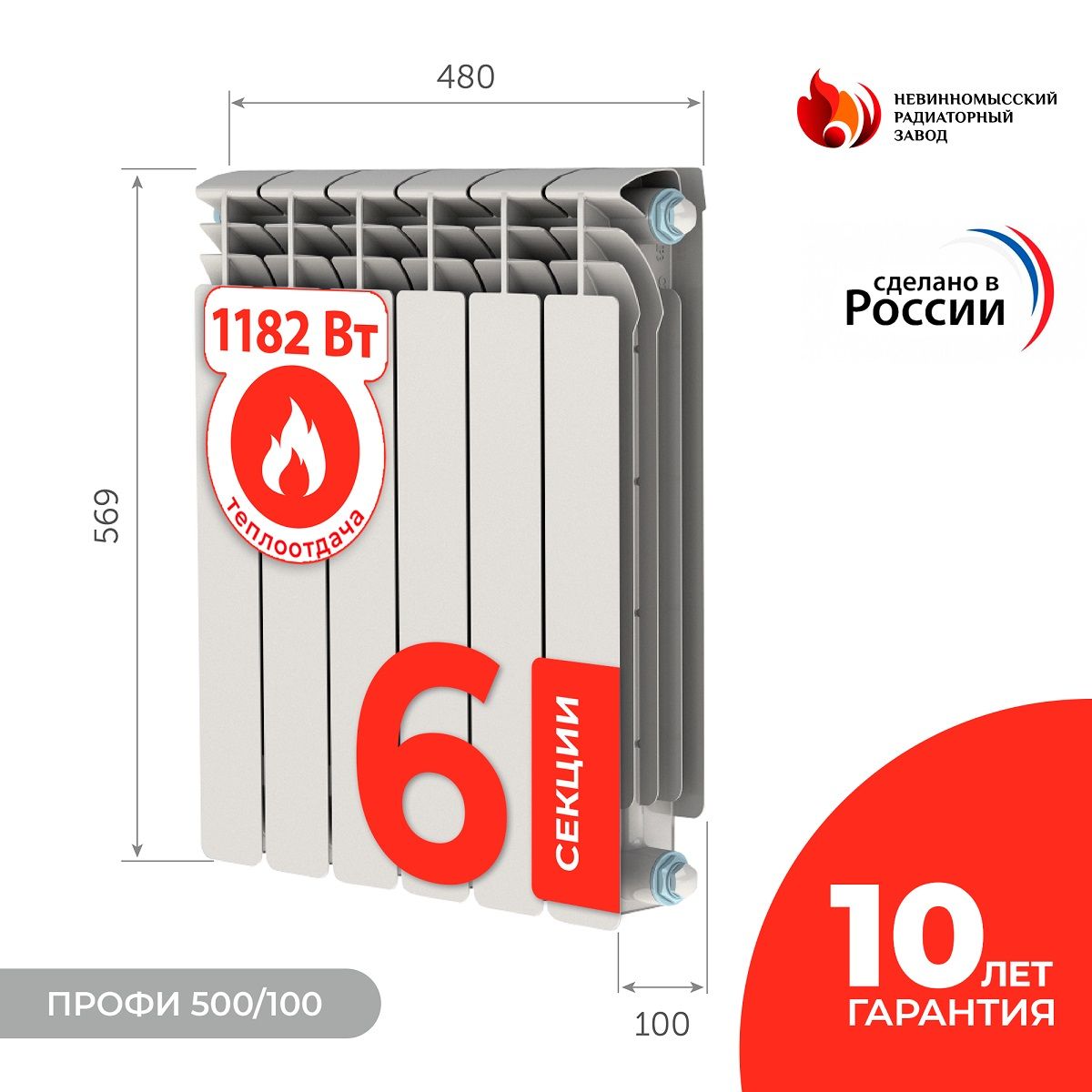 Радиатор алюминиевый НРЗ Профи 500-100 6 секций