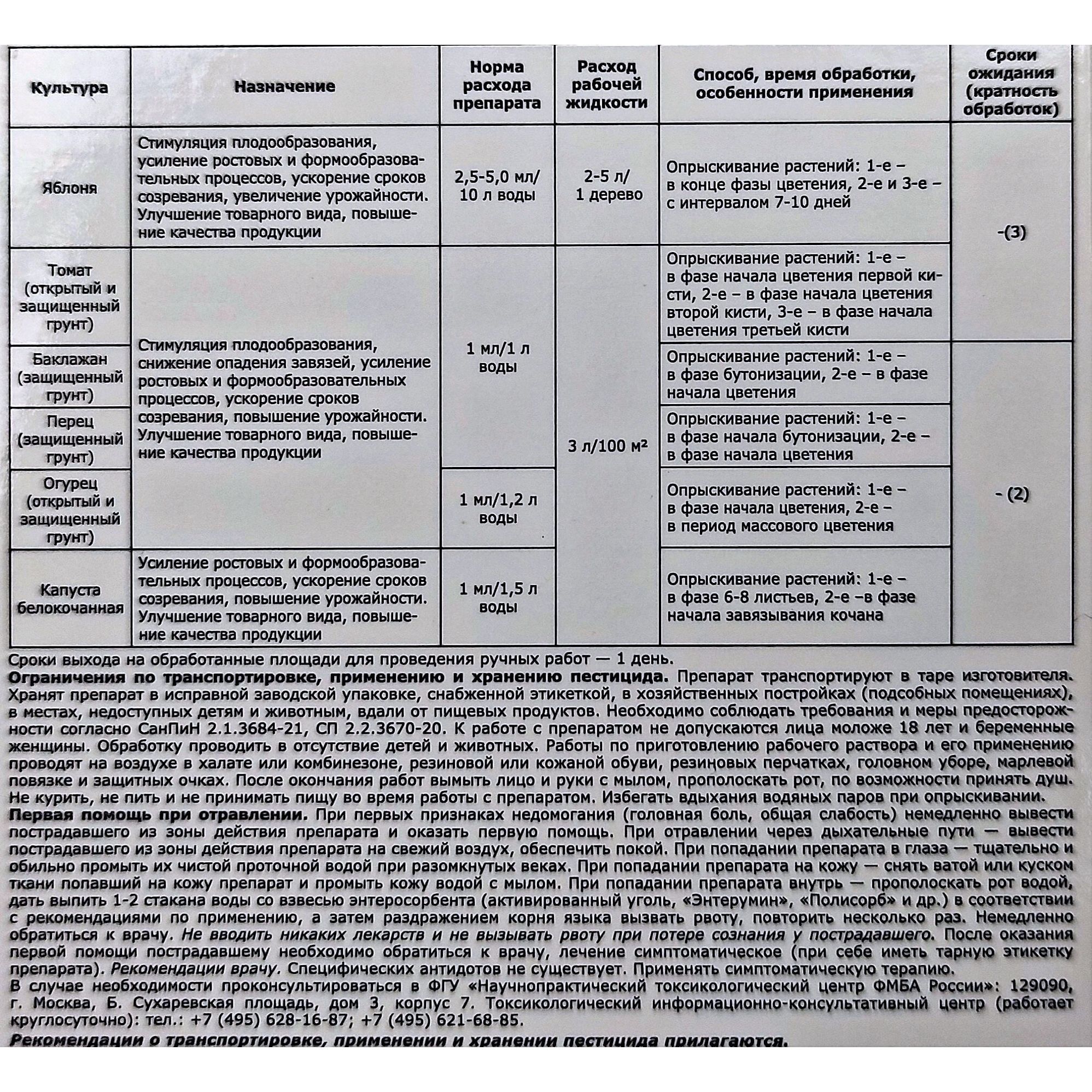 Регулятор роста Гиббера 10 мл