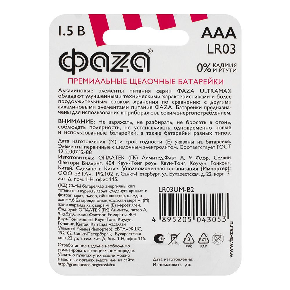Батарейка щелочная Фaza Ultra Max ААА/LR03 BL-2 2 шт