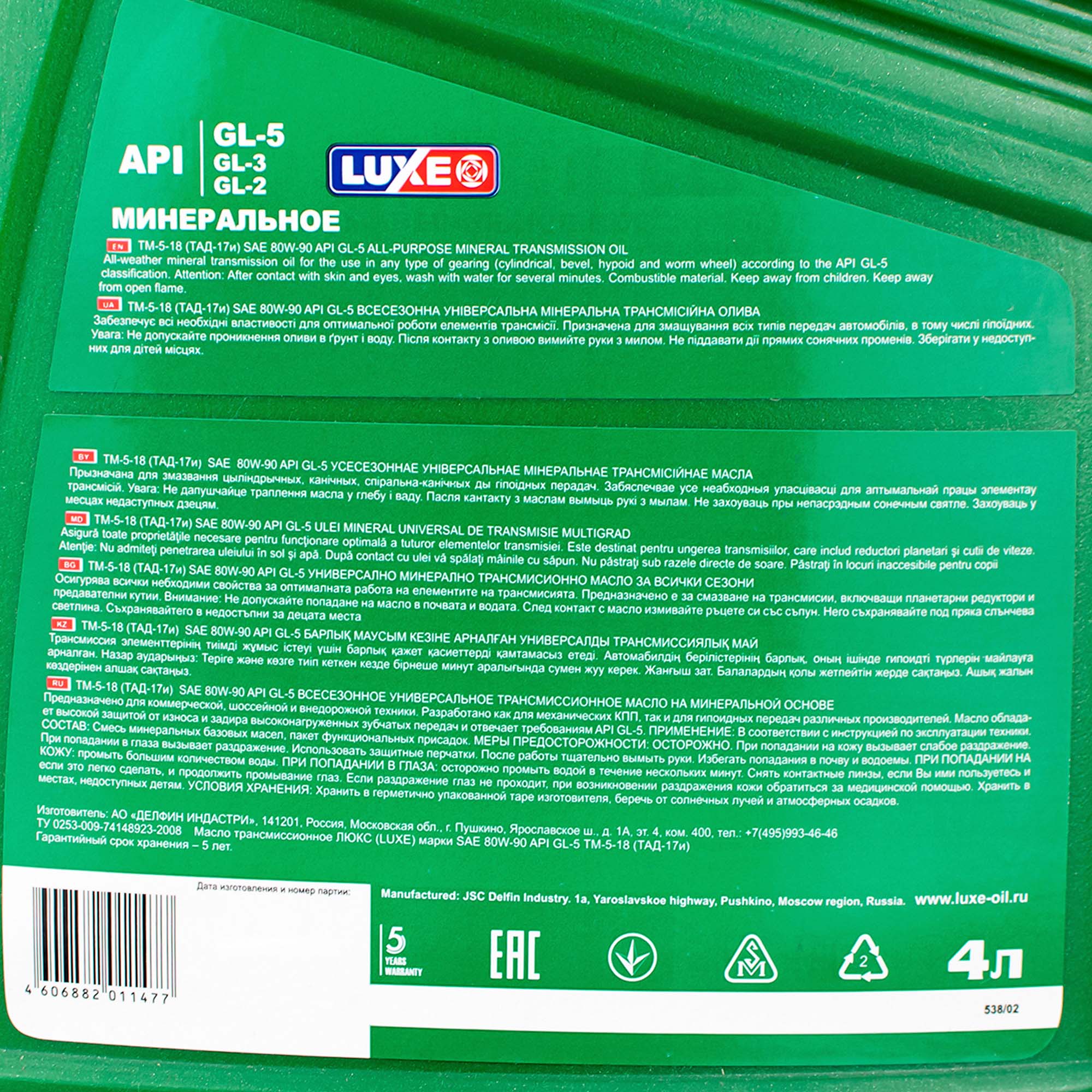 Масло трансмиссионное LUXE GL-5 80w90 4л