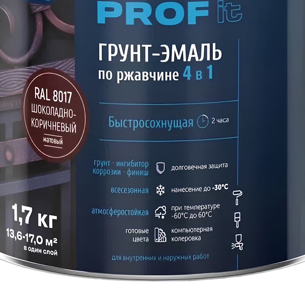 Грунт-эмаль по ржавчине 4 в 1 Шоколадно-корич., RAL 8017 1,7 кг