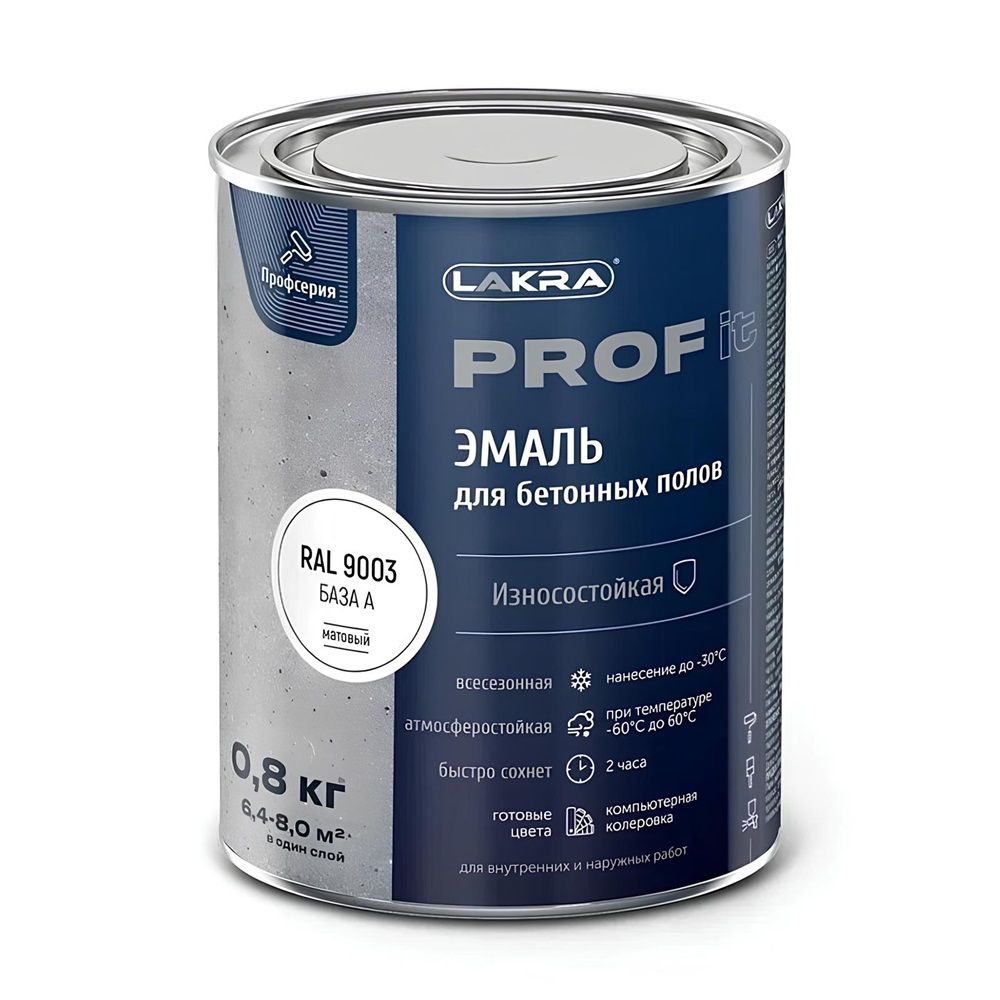 Эмаль для бетонных полов База А, RAL 9003 0,8 кг