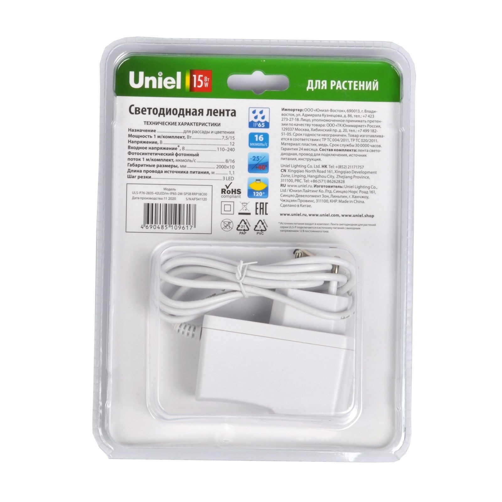 Лента светодиодная комплект 42LED/m-IP65 2м.спектр для рассады и цветения. Адаптер 18Вт ULS-P76-2835-42LED/m-IP65-2M-SPSB RRP18C00