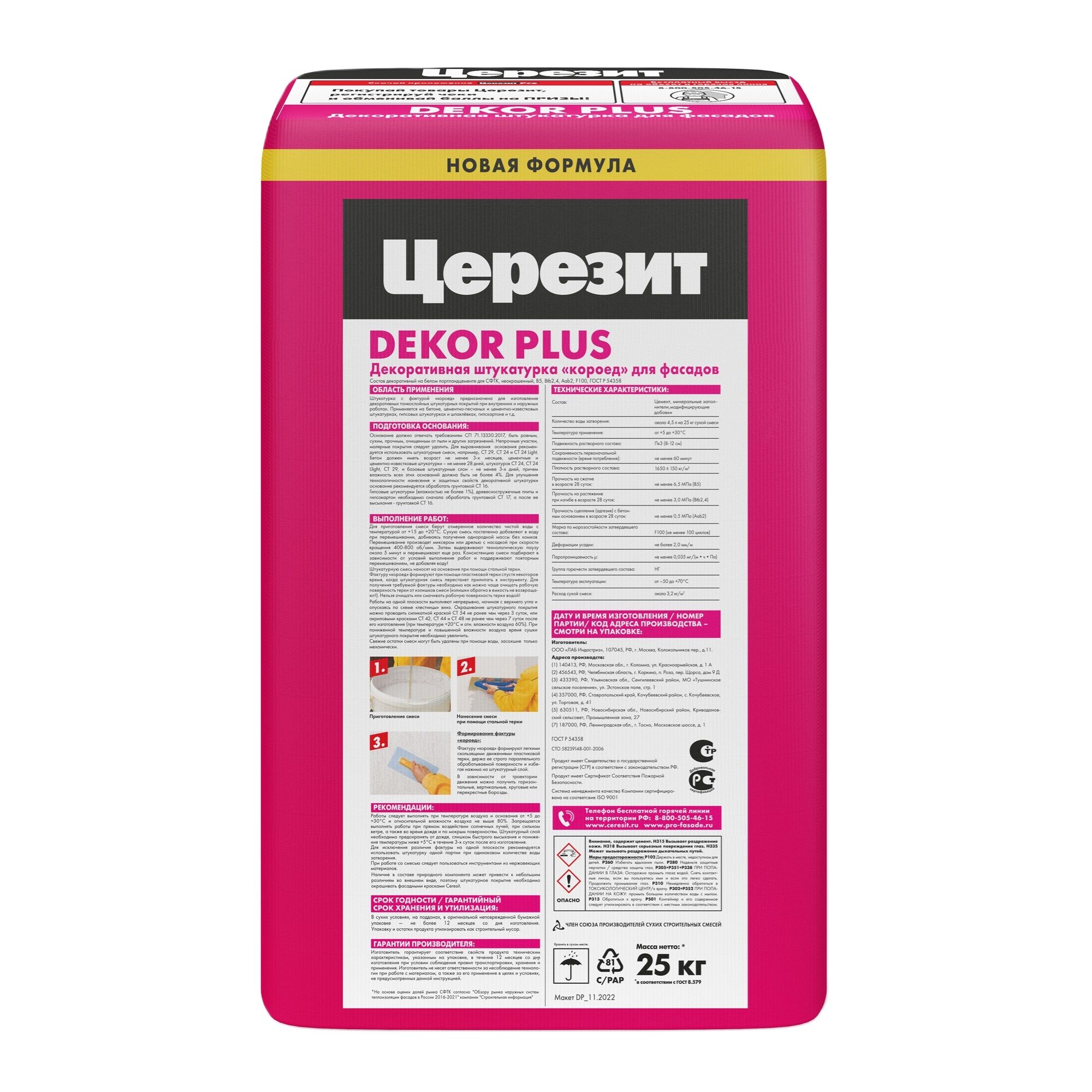 Штукатурка декоративная для фасадов Церезит Dekor Plus короед 2 мм 25 кг