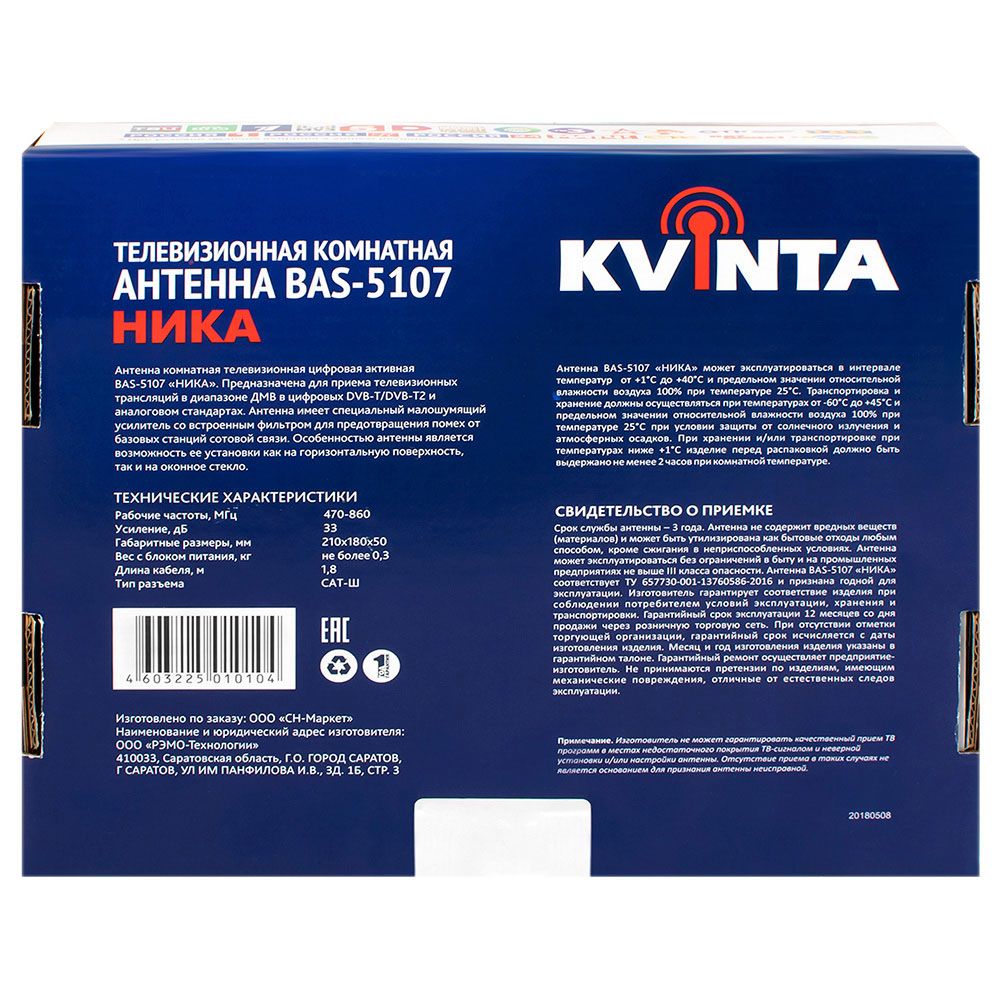 Антенна комнатная активная для цифр.ТВ РЭМО BAS-5107-DX Ника