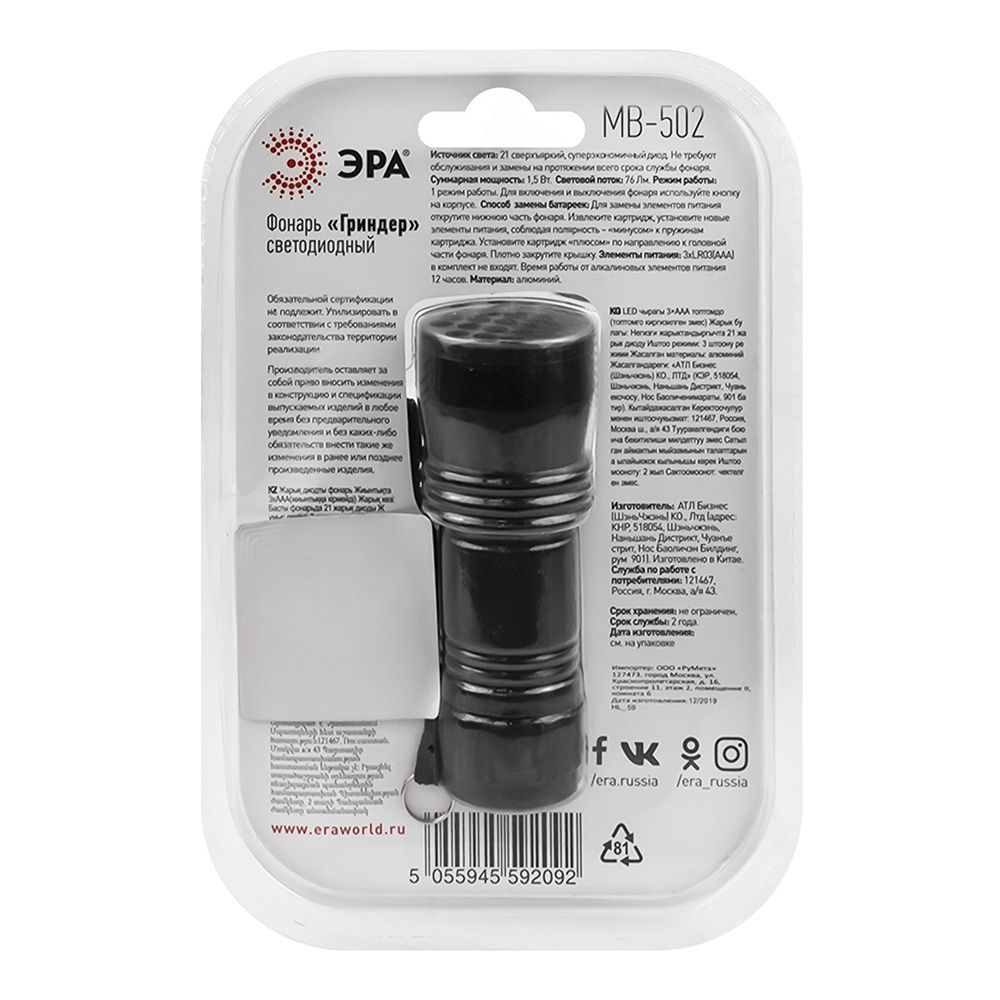 Фонарь LED ЭРА MB-502 Гриндер черный