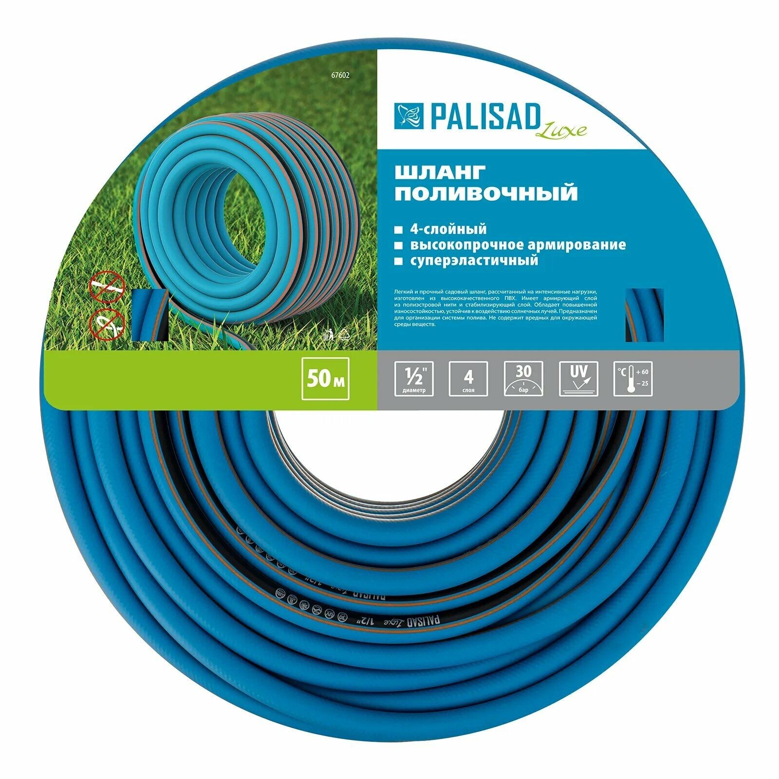 Шланг для полива ПВХ армированный 12,5 мм (1/2") 50 м 30 бар Palisad Luxe
