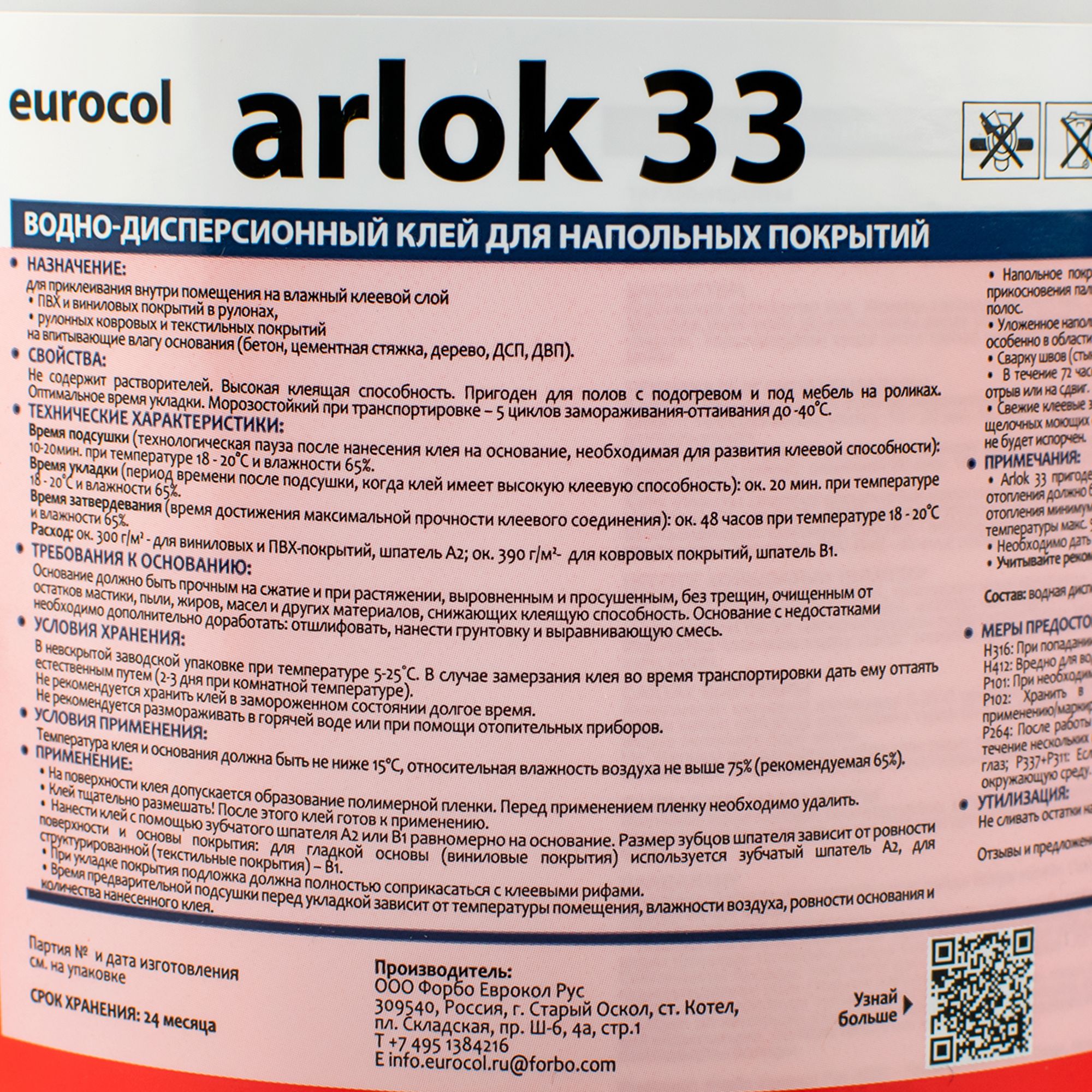 Клей Forbo Arlok 33 универсальный для напольных покрытий 1,3 кг