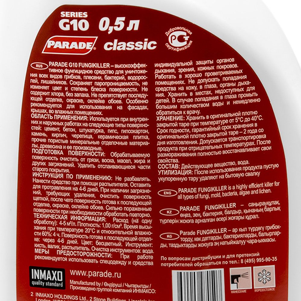 Ср-во для уничтожения грибка PARADE G10 Fungikiller Бесцветный 0,5л