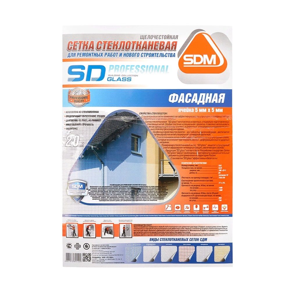 Сетка стеклотканевая штукатурная SD-Glass 5х5 мм 1х20 м 65 г/м2