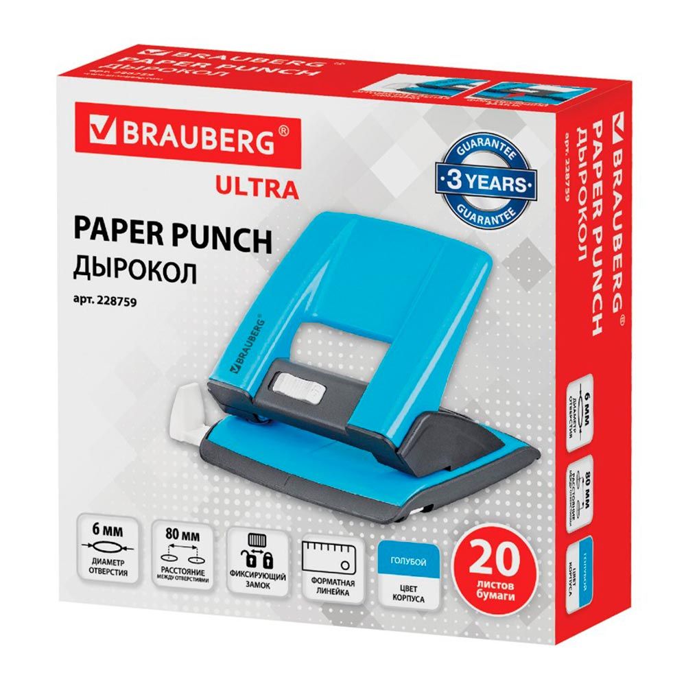 Дырокол металлический Brauberg Ultra голубой до 20 л.