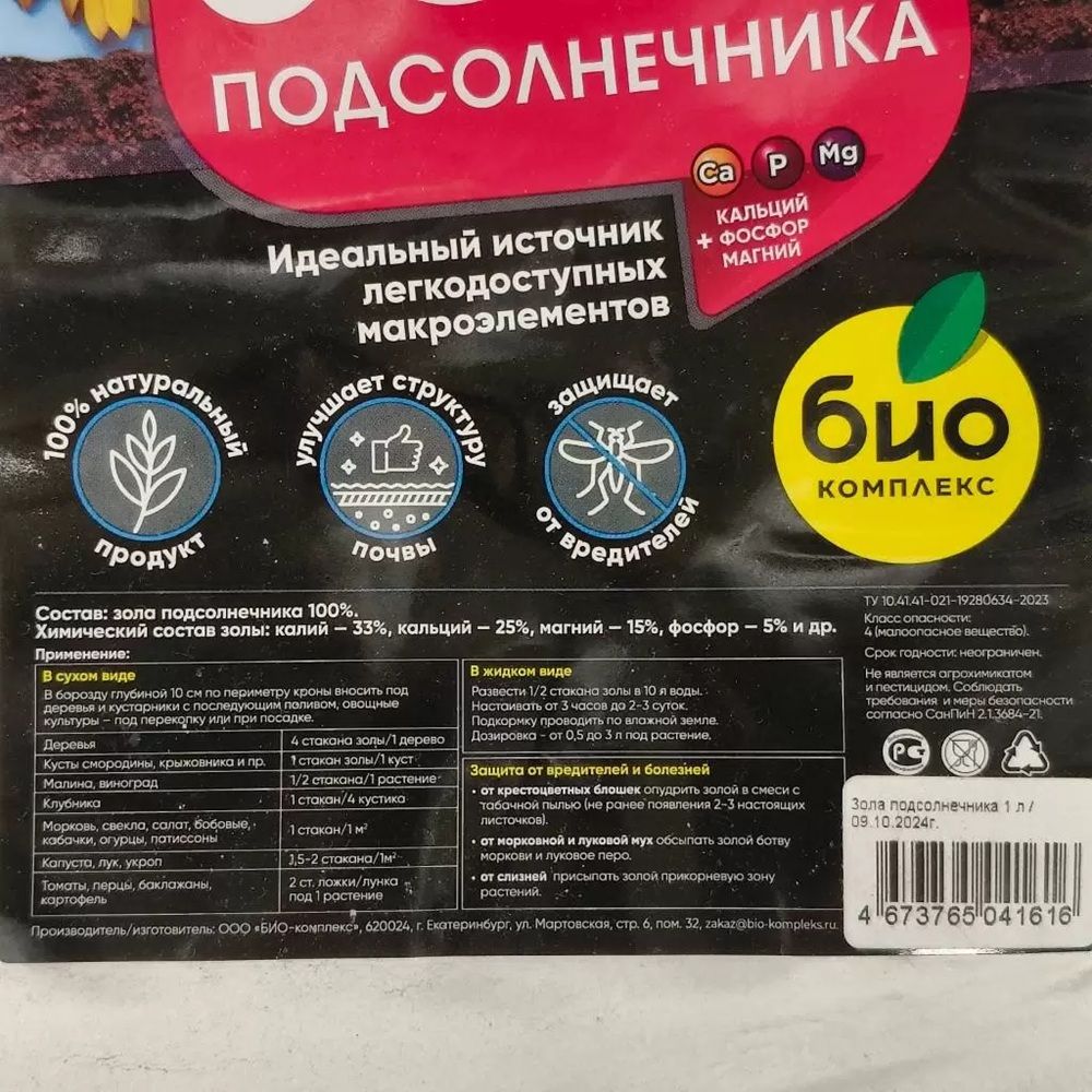 Удобрение универсальное Био-комплекс Зола подсолнечника 1 л