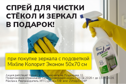 Подарок при покупке зеркала!