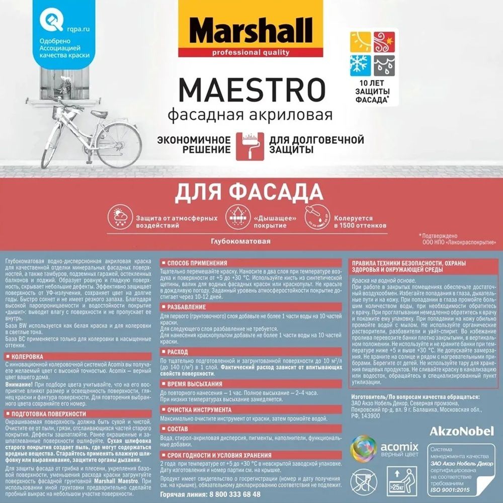 Краска Marshall Maestro Фасадная Акриловая глуб/мат BW 0.9л