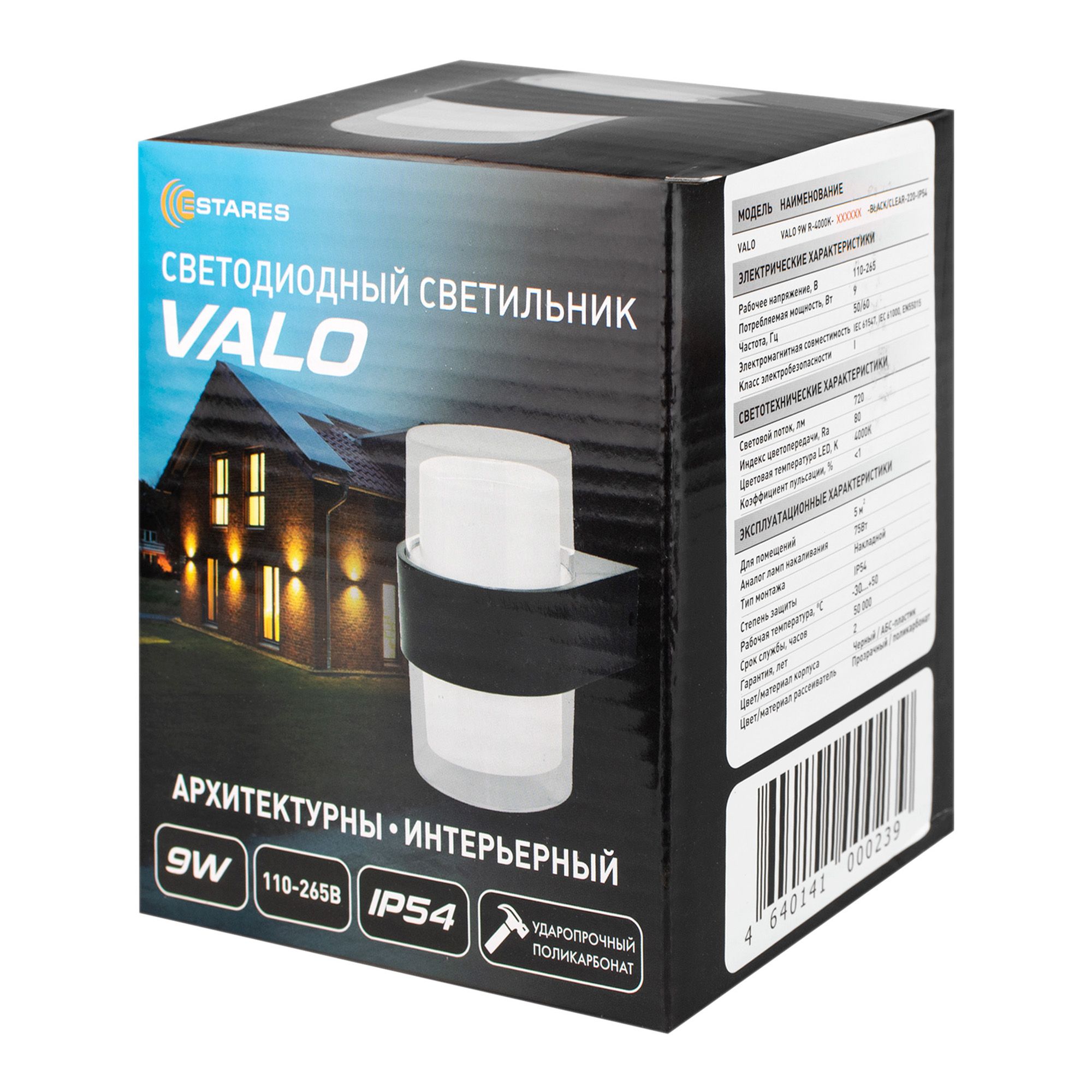 Светильник светодиодный архитектурный интерьерный Valo 9 Вт S-4000K черный IP54