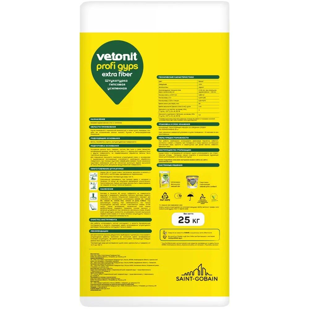 Штукатурка гипсовая Vetonit Profi Gyps 25 кг