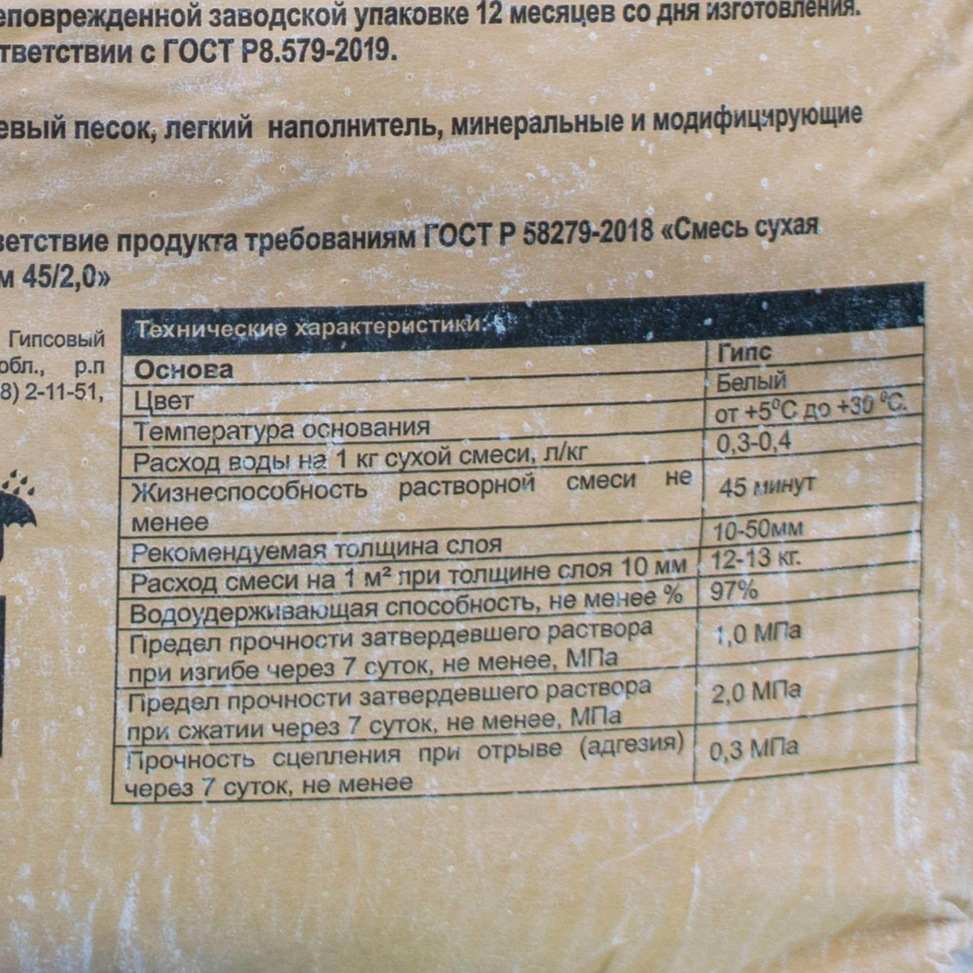 Штукатурка гипсовая 30 кг