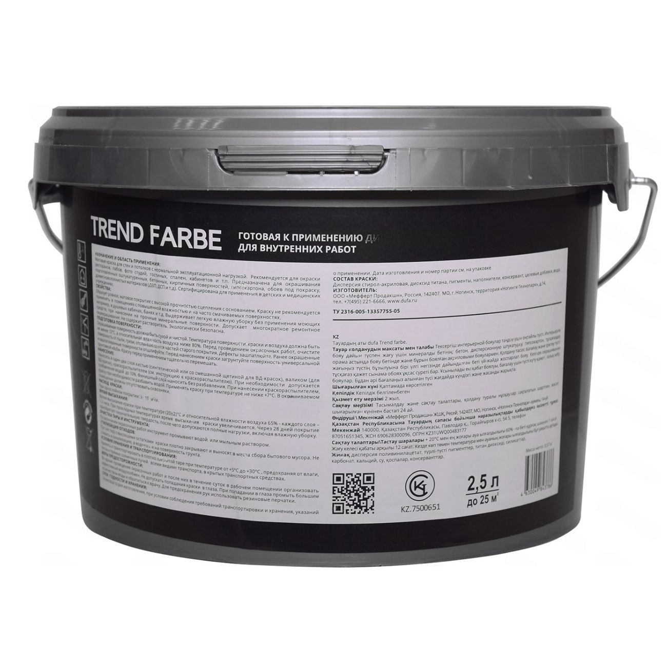 Краска водоэмульсионная TREND FARBE BLACK Dufa 2.5л черная RAL 9005
