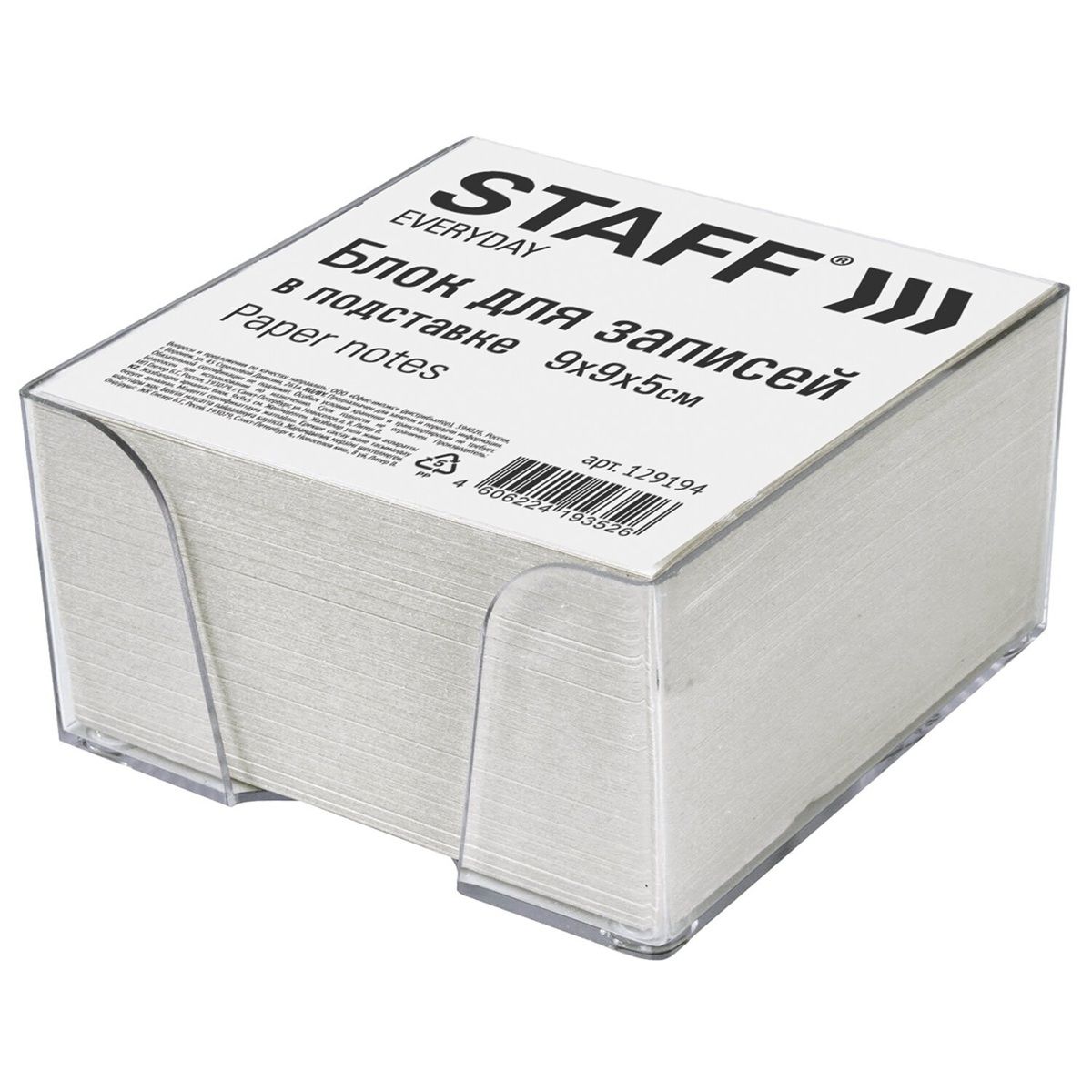 Блок для записей STAFF 9x9x5 см белый