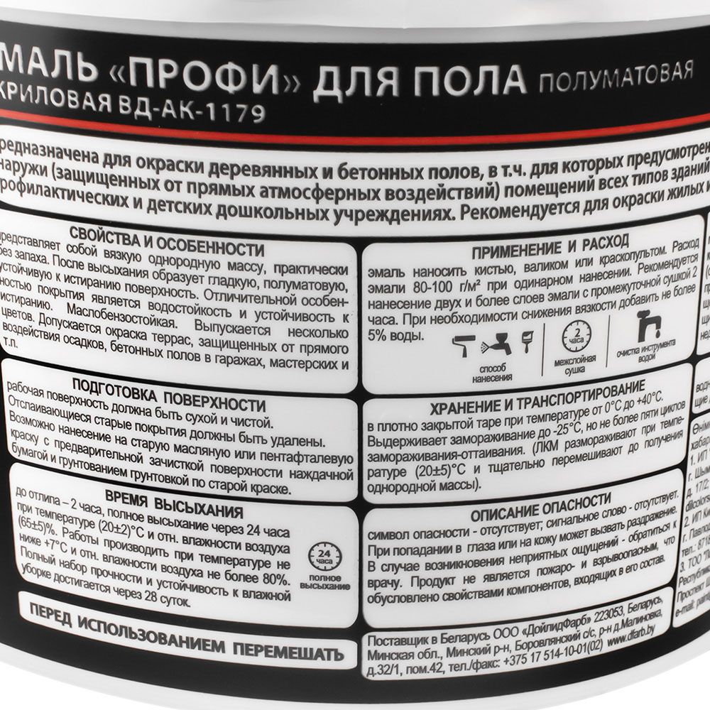 Эмаль акриловая VGT  для пола,белый,2,5кг