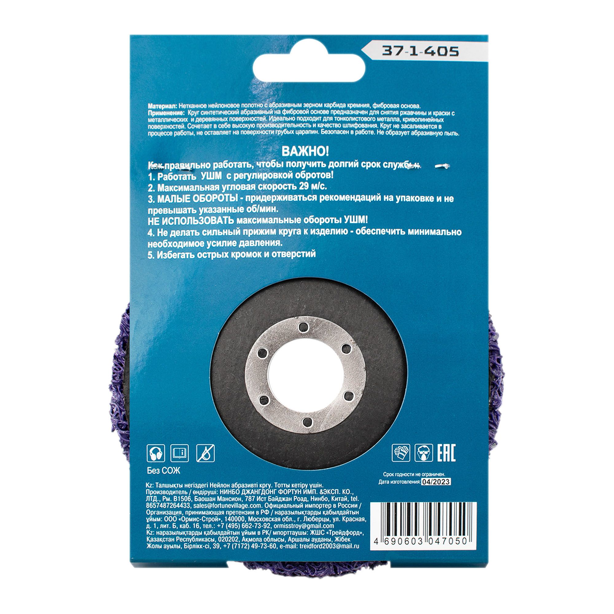 Круг зачистной полимерный коралловый Purple зернистость очень грубая extra coarse 125х22,2х15 мм