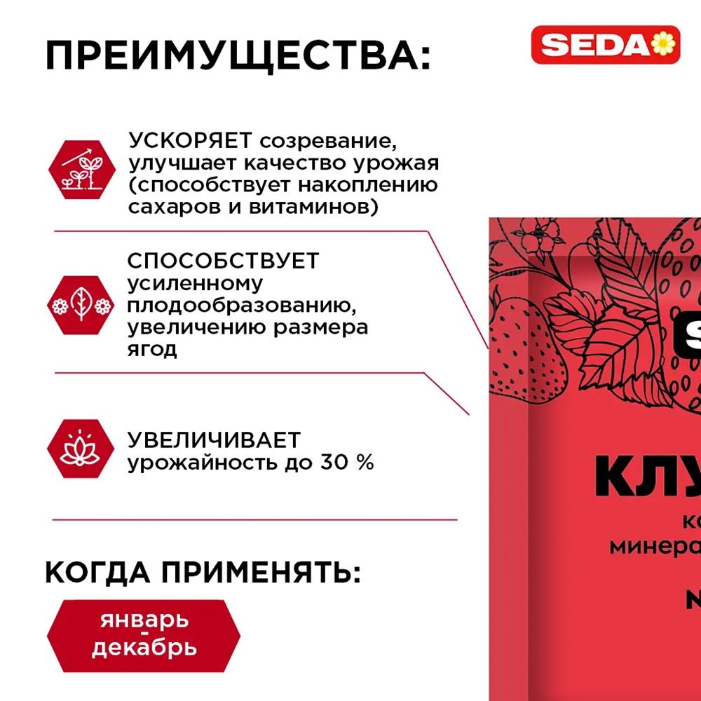Удобрение для ягодных культур Seda Клубника, земляника 50 г