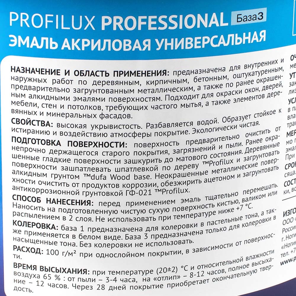 Эмаль акриловая универсальная глянц "ProfiluxProfessional" база 3 2,4кг