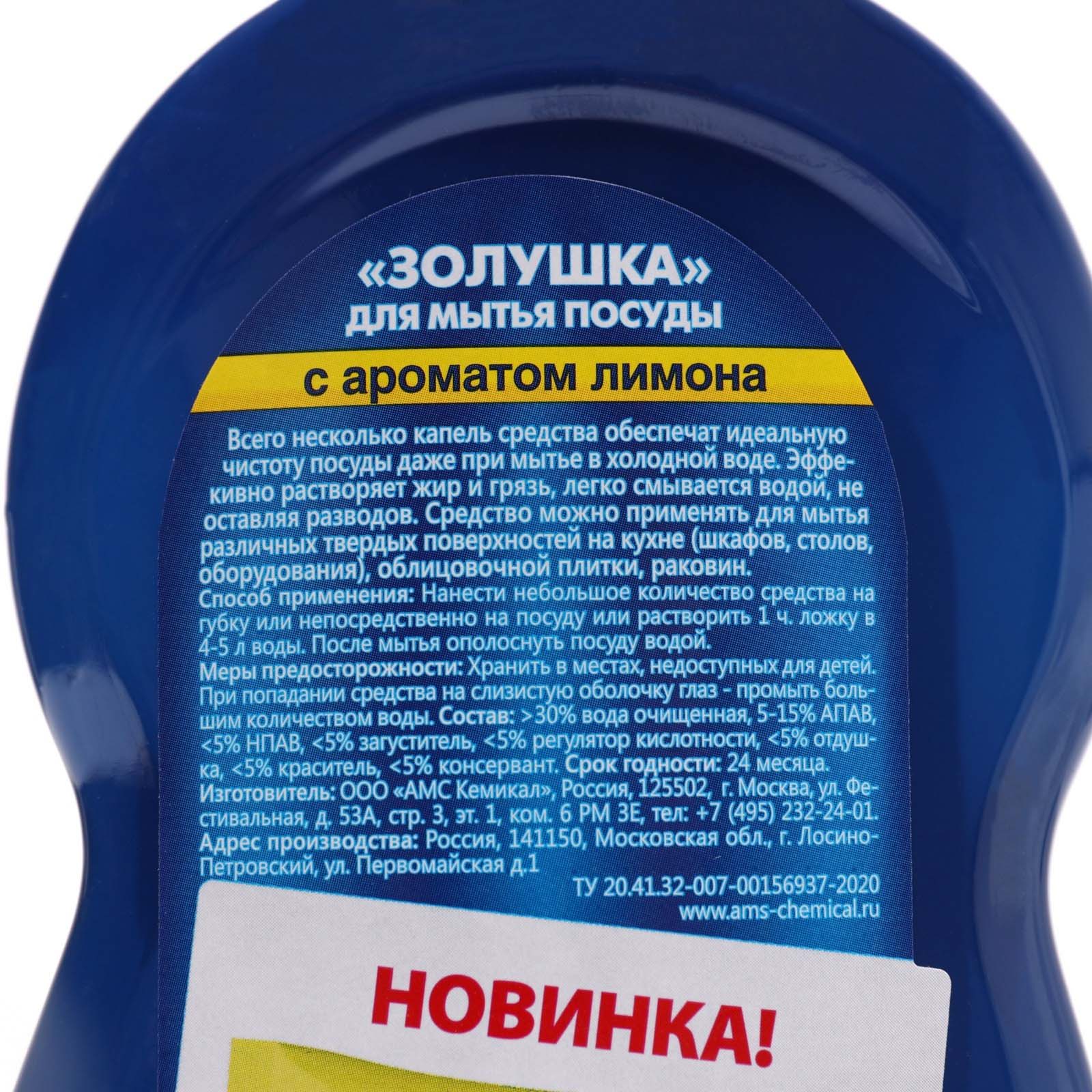 Средство для мытья посуды Золушка Лимон 500 мл