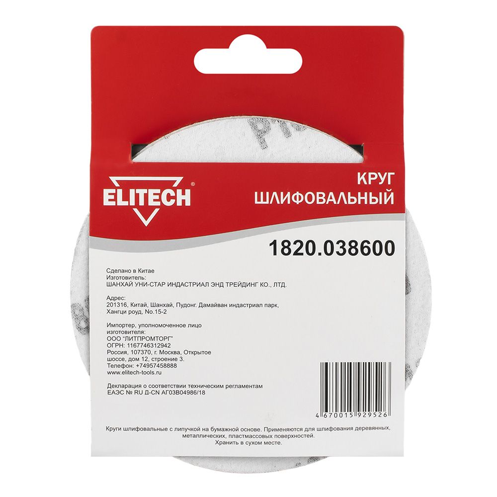 Круг шлифовальный 125 мм Р180 перфорированый под липучку 5 шт Elitech
