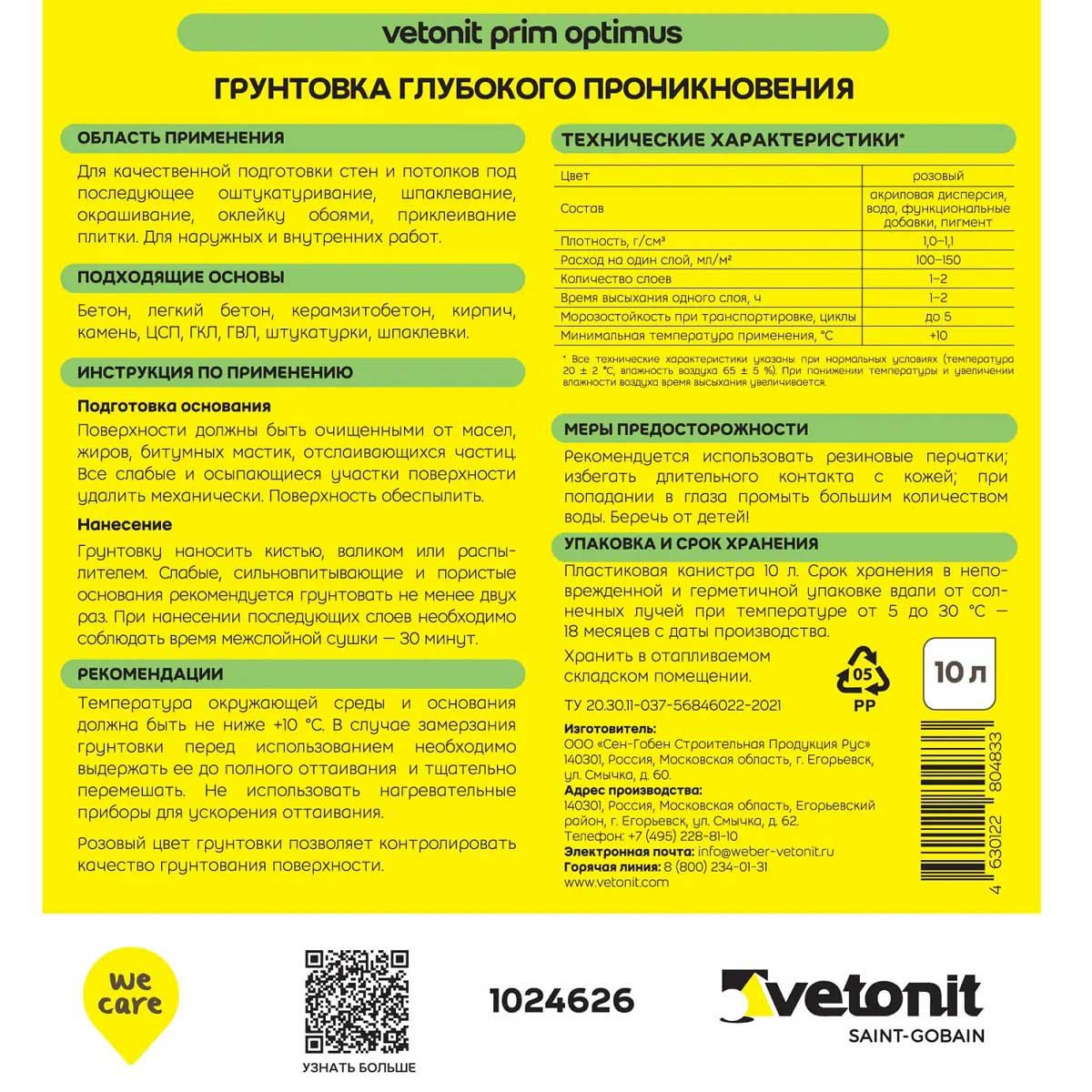 Грунтовка Vetonit Prim Optimus 10 л