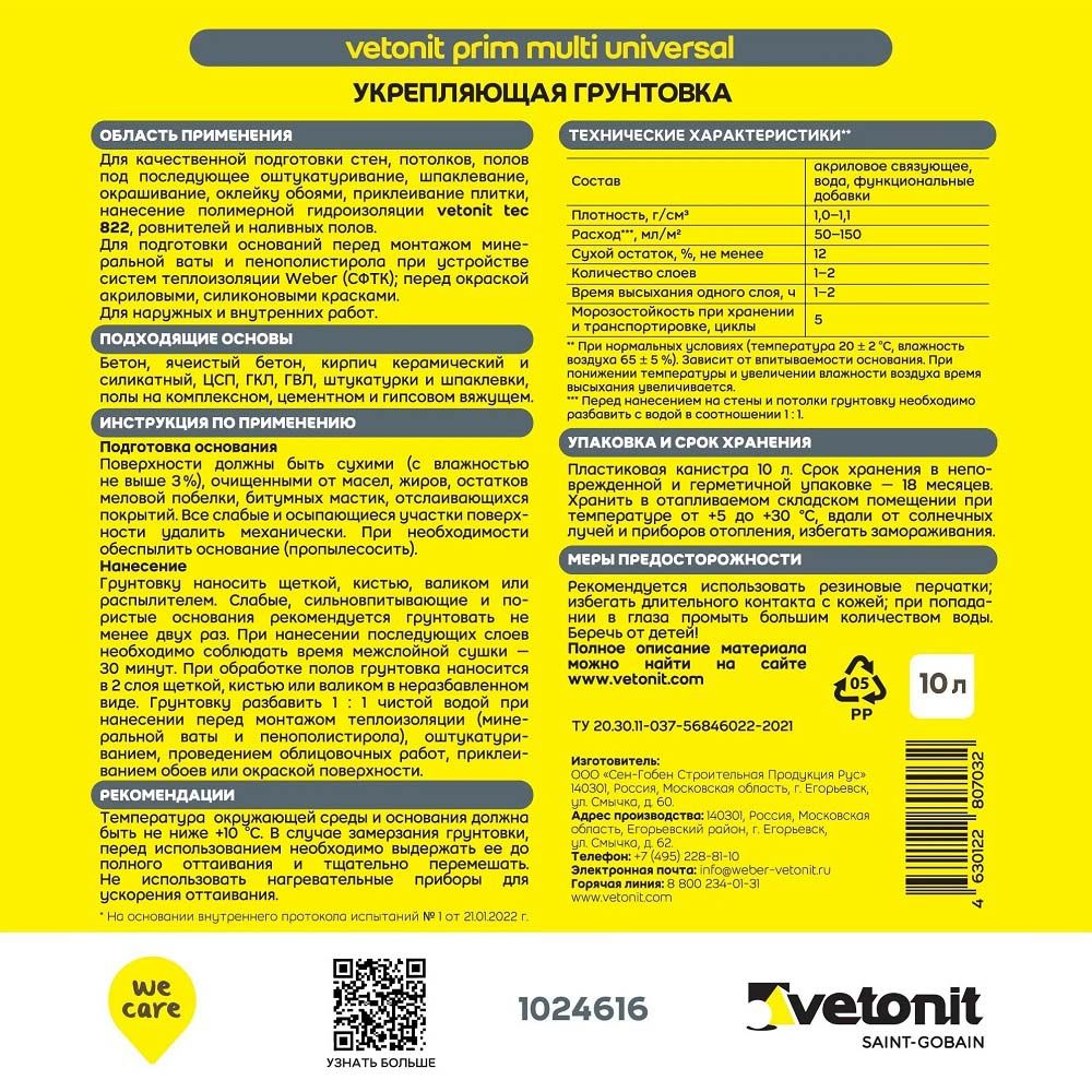 Грунтовка Vetonit Prim Multi унивесал 10 л