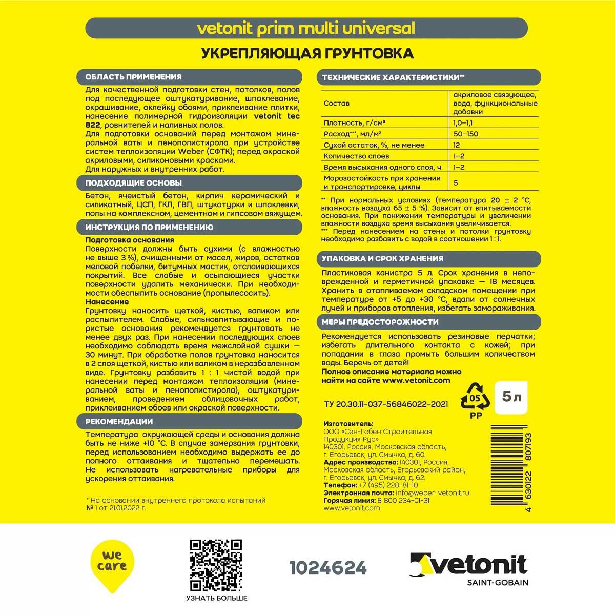 Грунтовка Vetonit Prim Multi унивесал 5 л