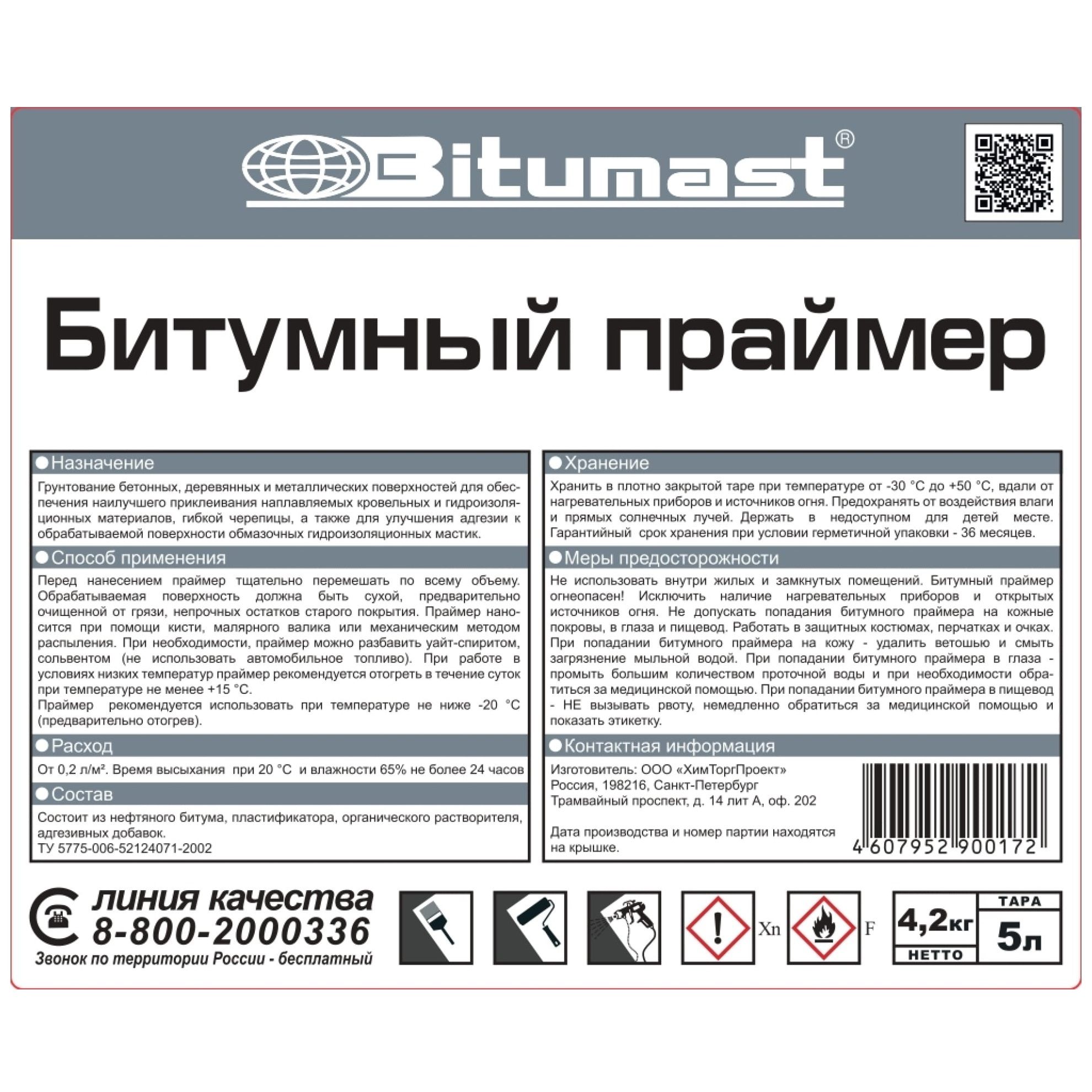 Праймер битумный 4,5 кг