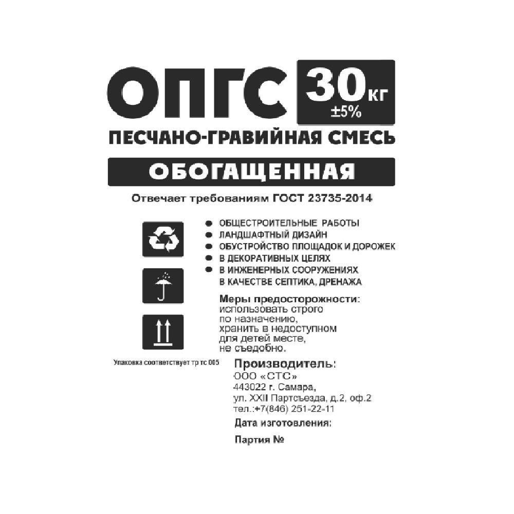 Смесь песчано-гравийная обогащенная ОПГС 30 кг