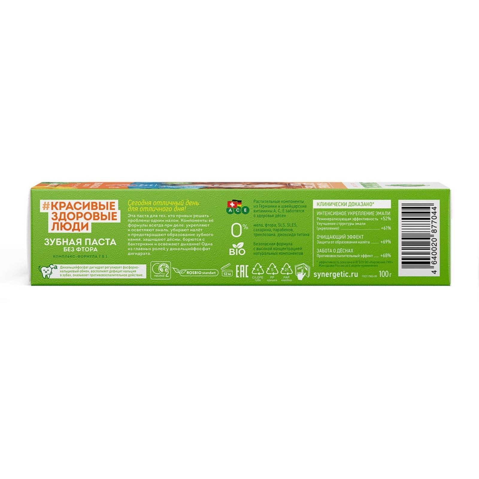 Паста зубная Synergetic Комплекс-формула 7 в 1 100 г
