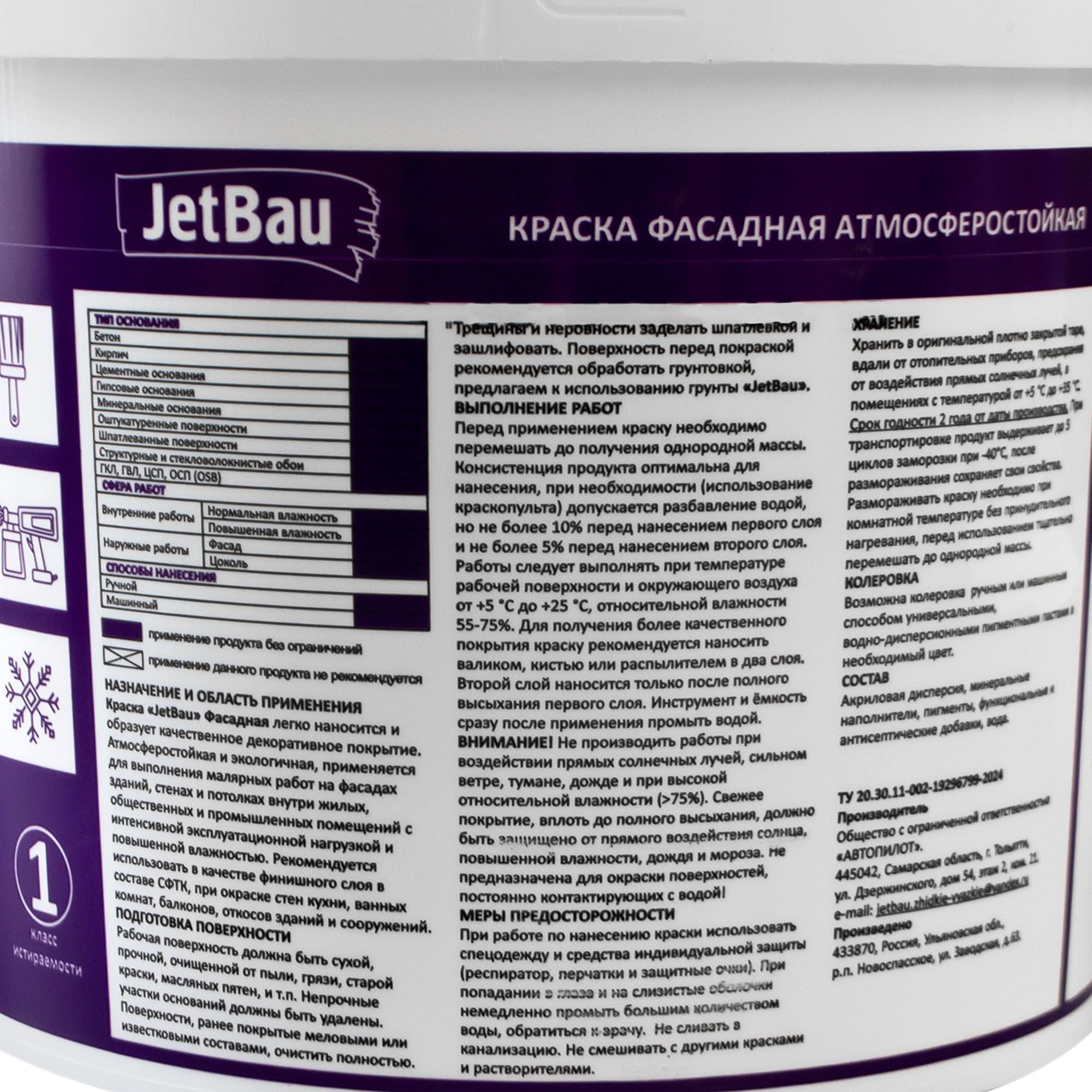 Краска фасадная акриловая JetBau 5 л/7 кг