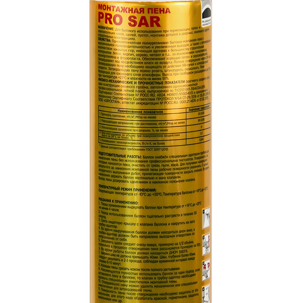 Пена монтажная бытовая всесезонная PRO SAR 0.75л