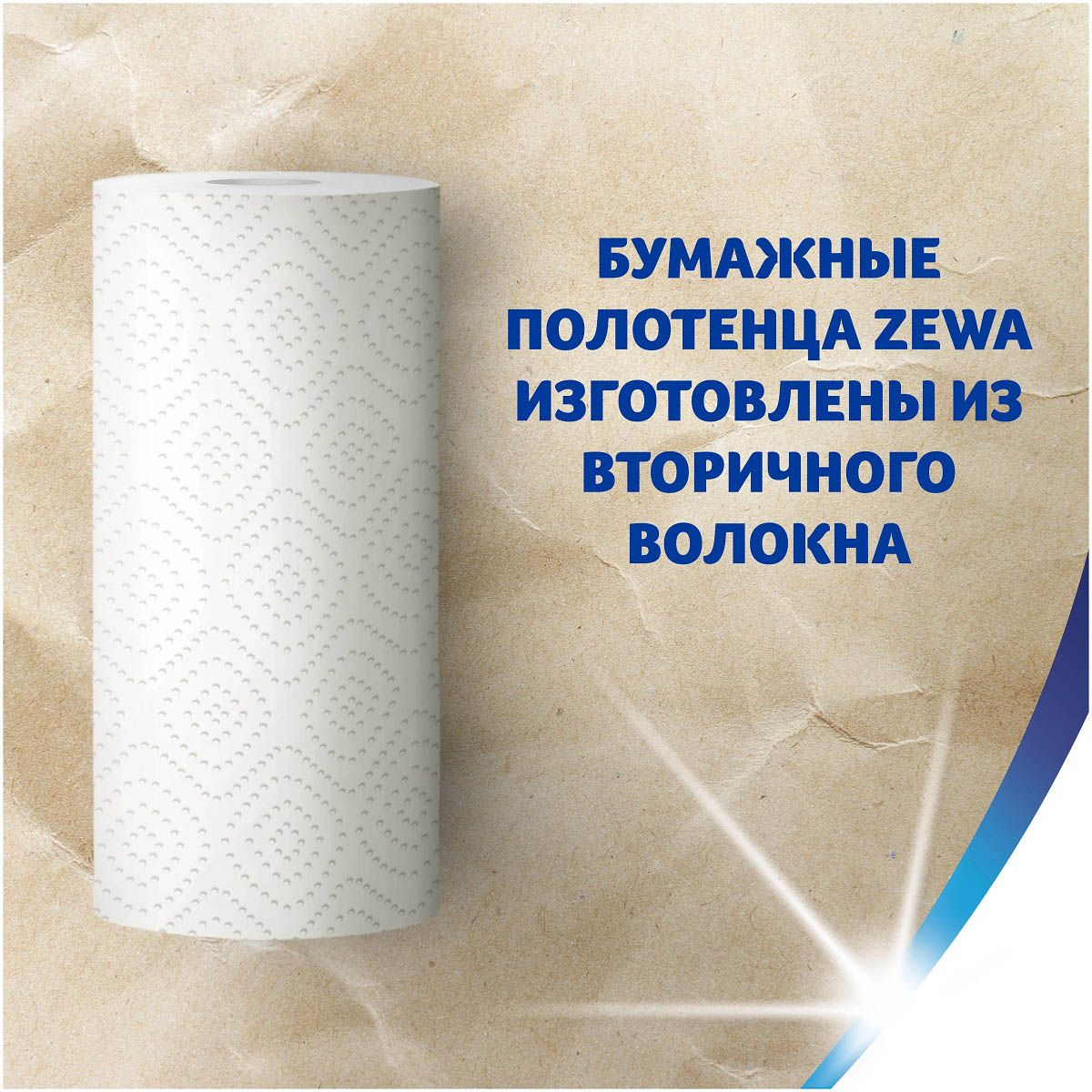 Бумажные полотенца Zewa 2-слойные белые 2 рулона