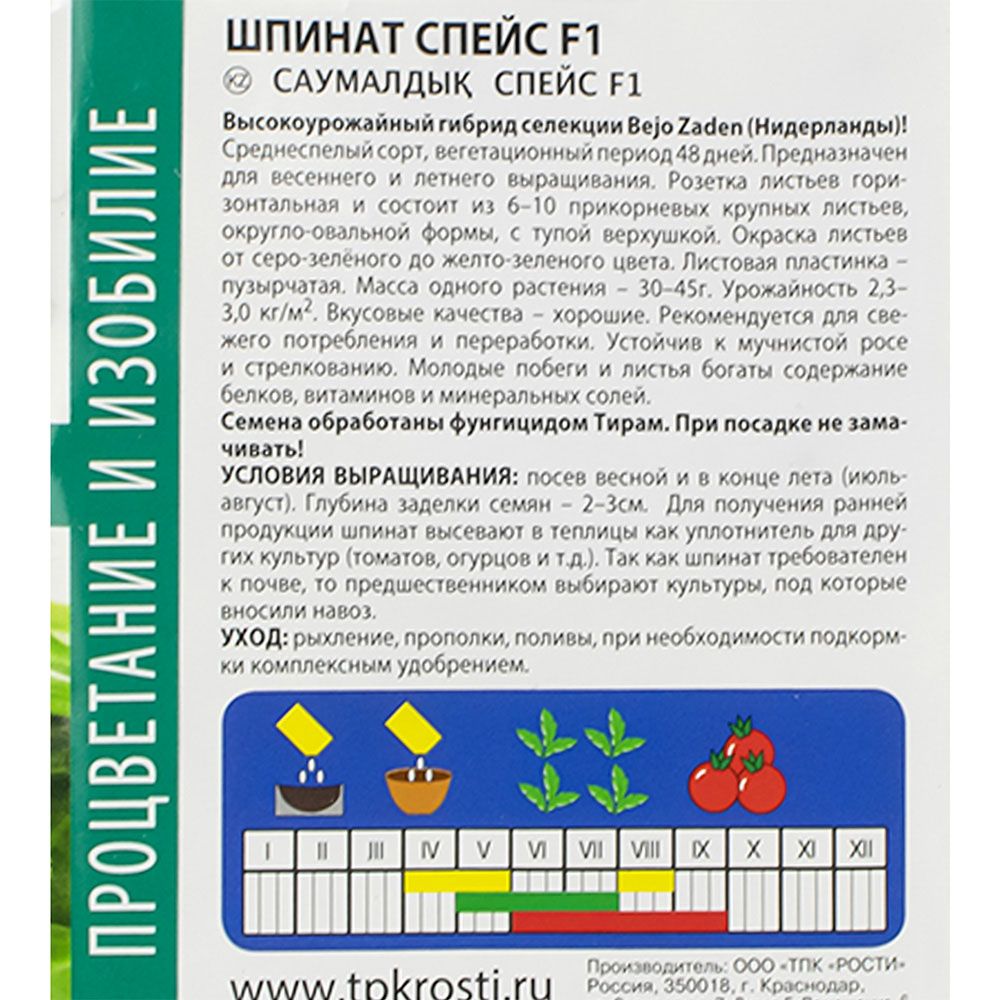 Шпинат Спейс F1 среднеспелый 1 г/2 г Голландия