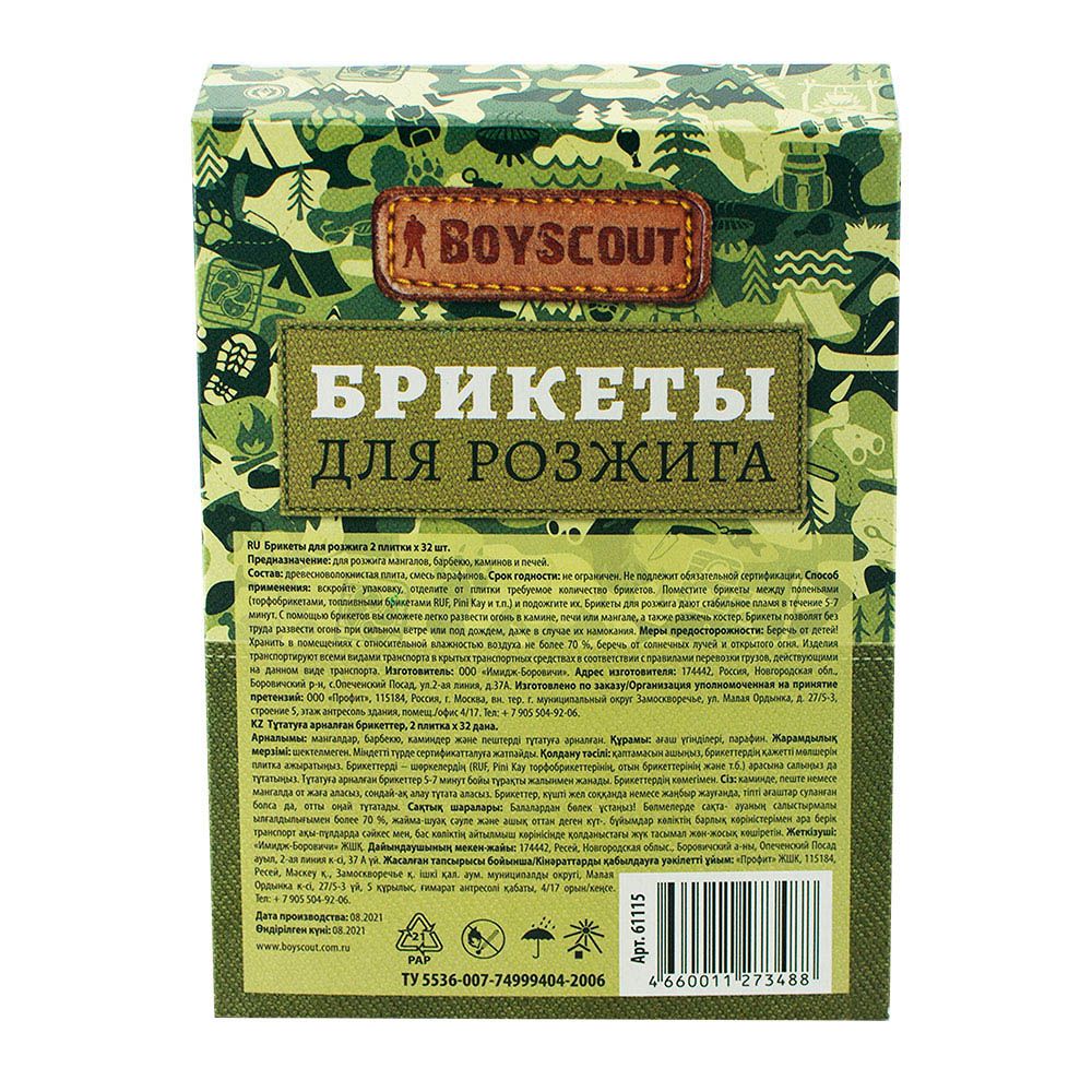 Брикеты для розжига 2 пл х 32 шт Boyscout