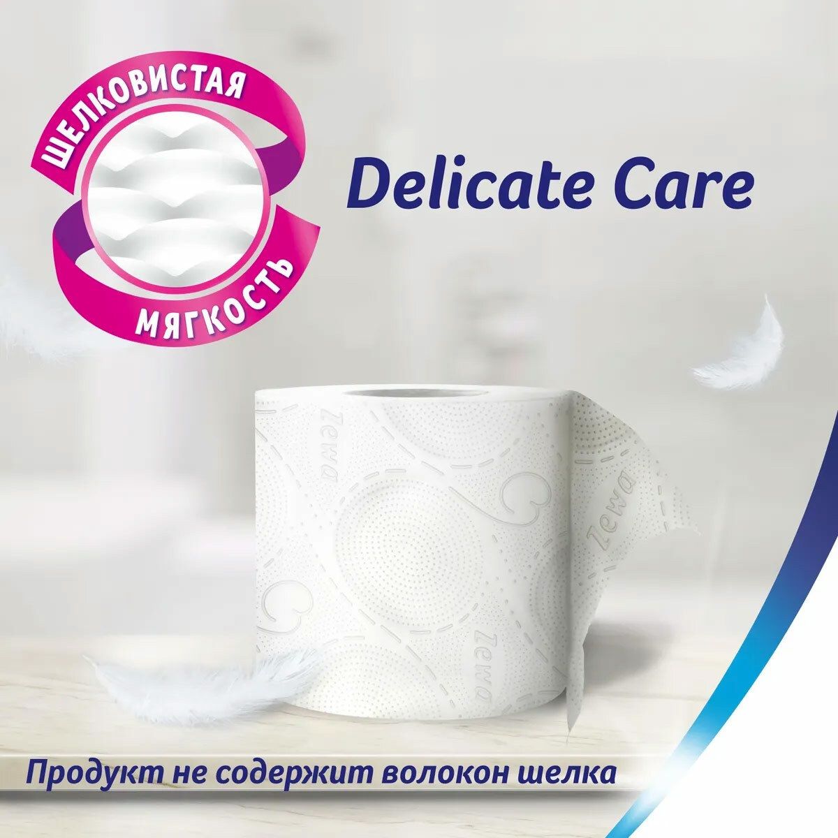 Туалетная бумага Zewa Deluxe 3-слойная белая 4 рулона
