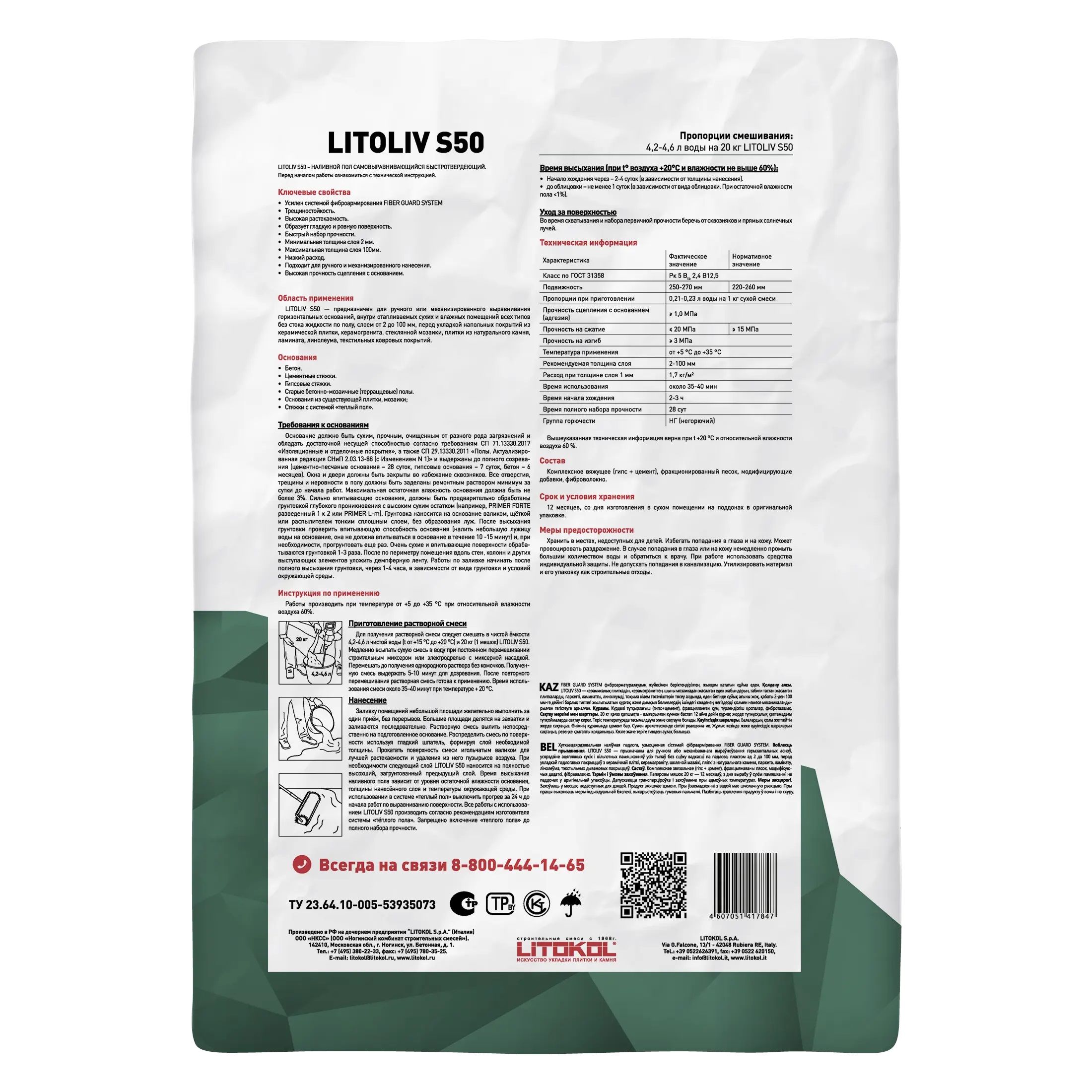 Пол наливной Litokol litoliv S50 Express 20 кг