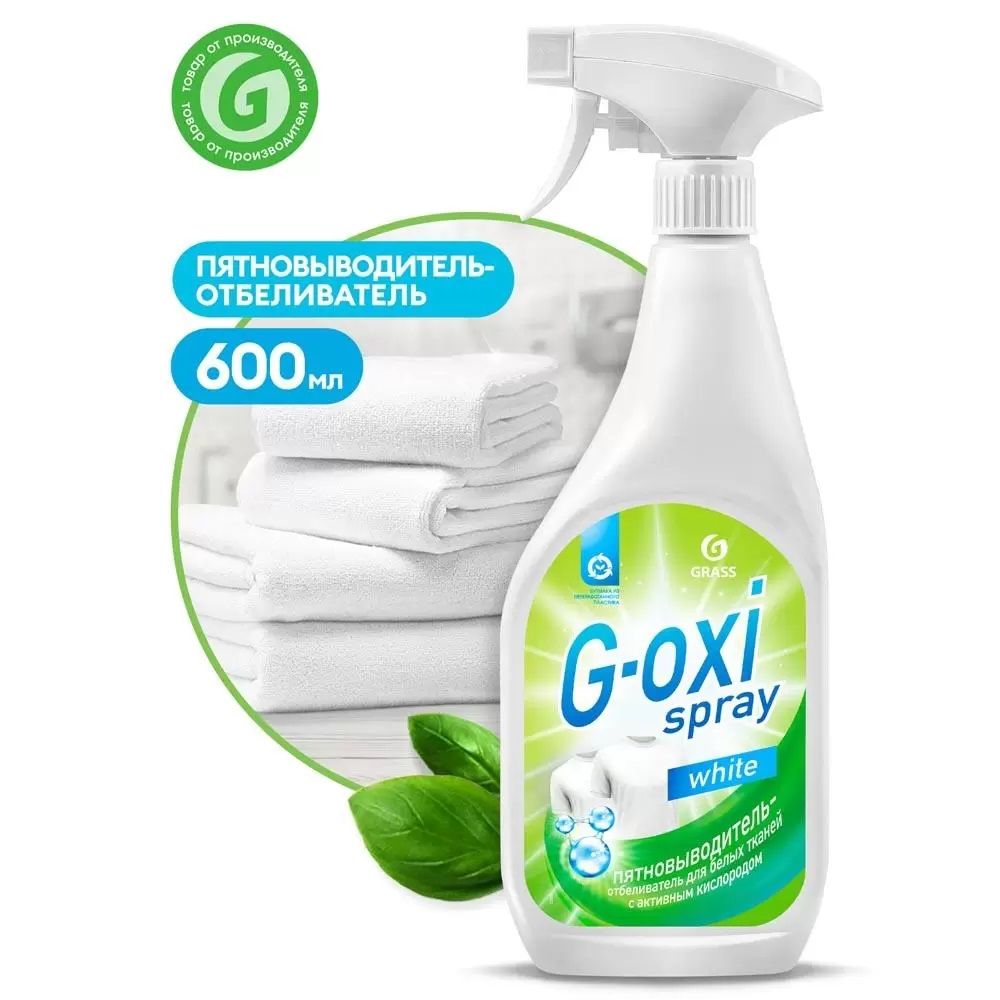 Пятновыводитель для белого белья Grass G-OXI Spray 600 мл с распылителем