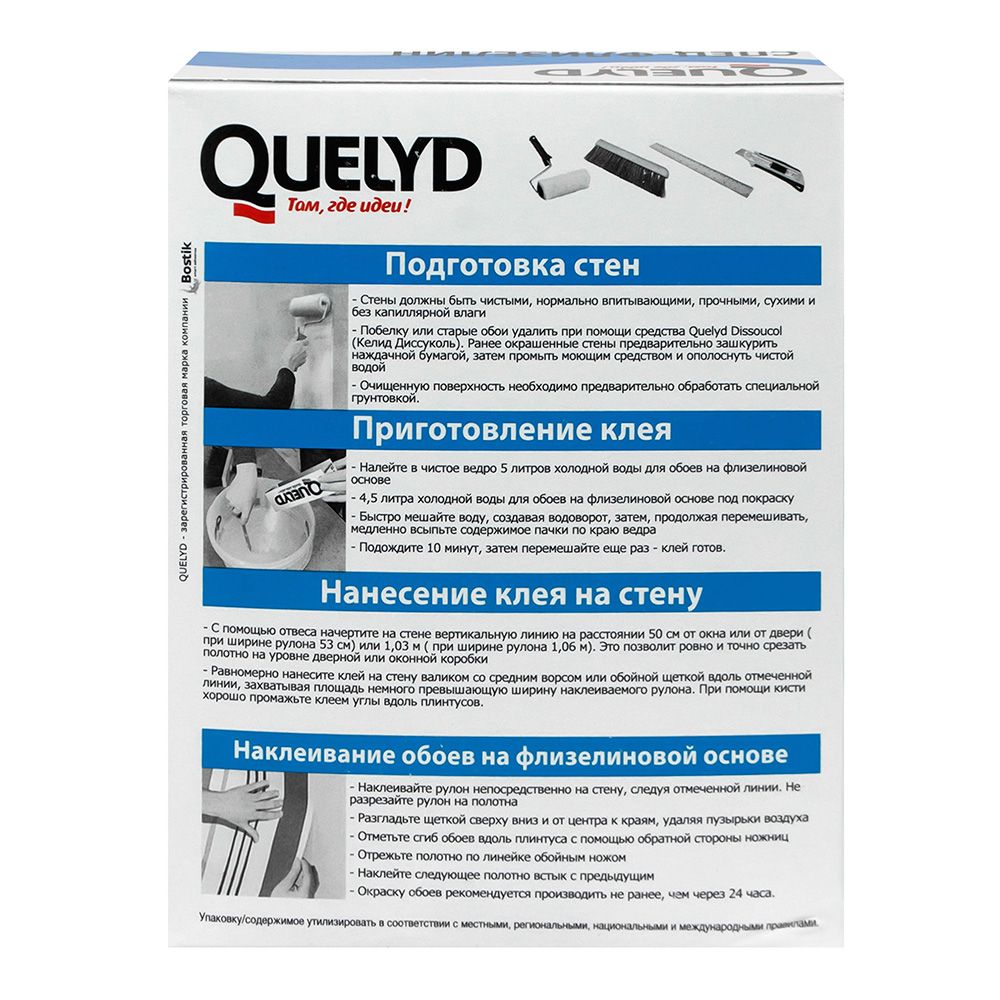Клей для флизелиновых обоев Quelyd Спец-флизелин 40 м2 300 г