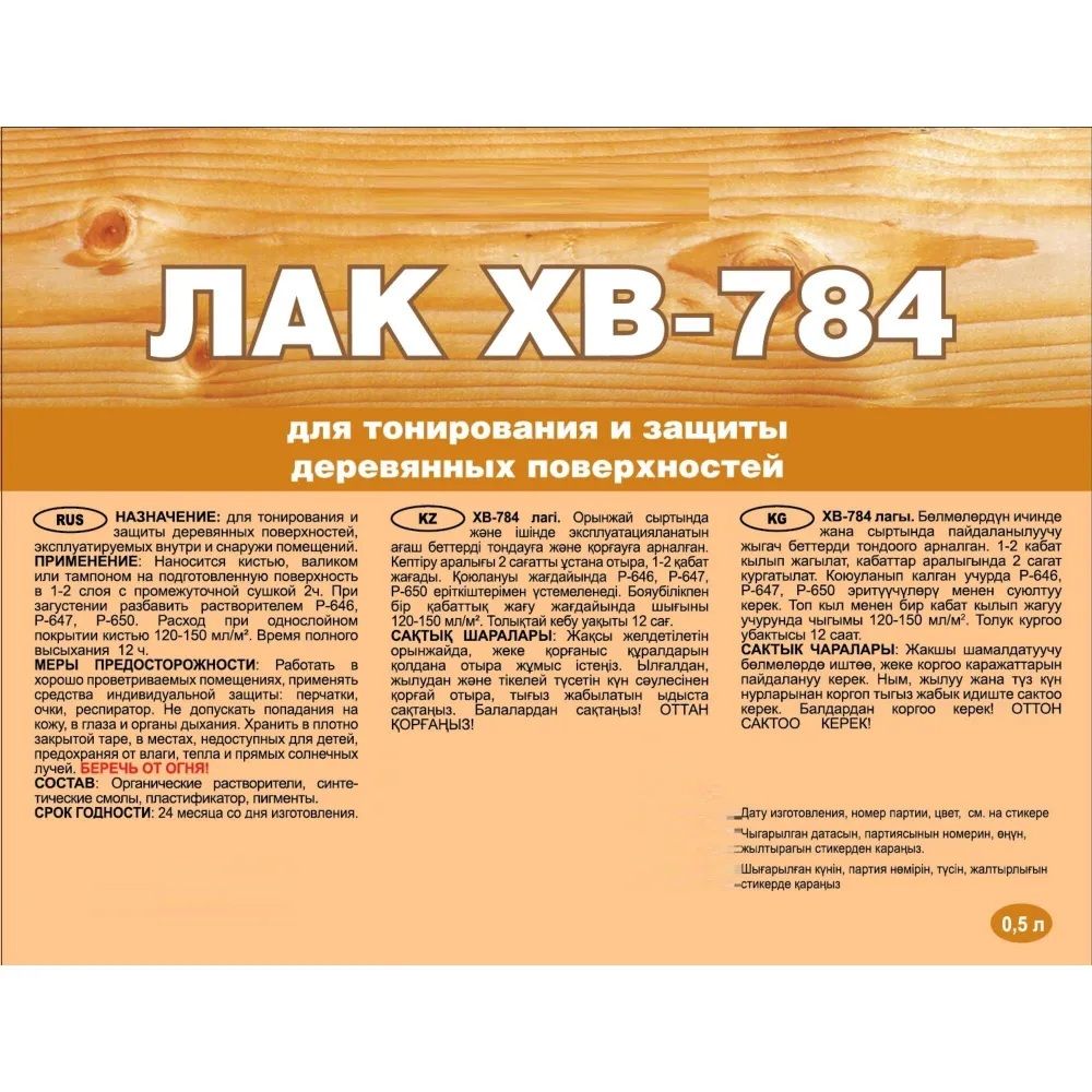 Лак ХВ-784 Лакра Красное дерево 0,5л
