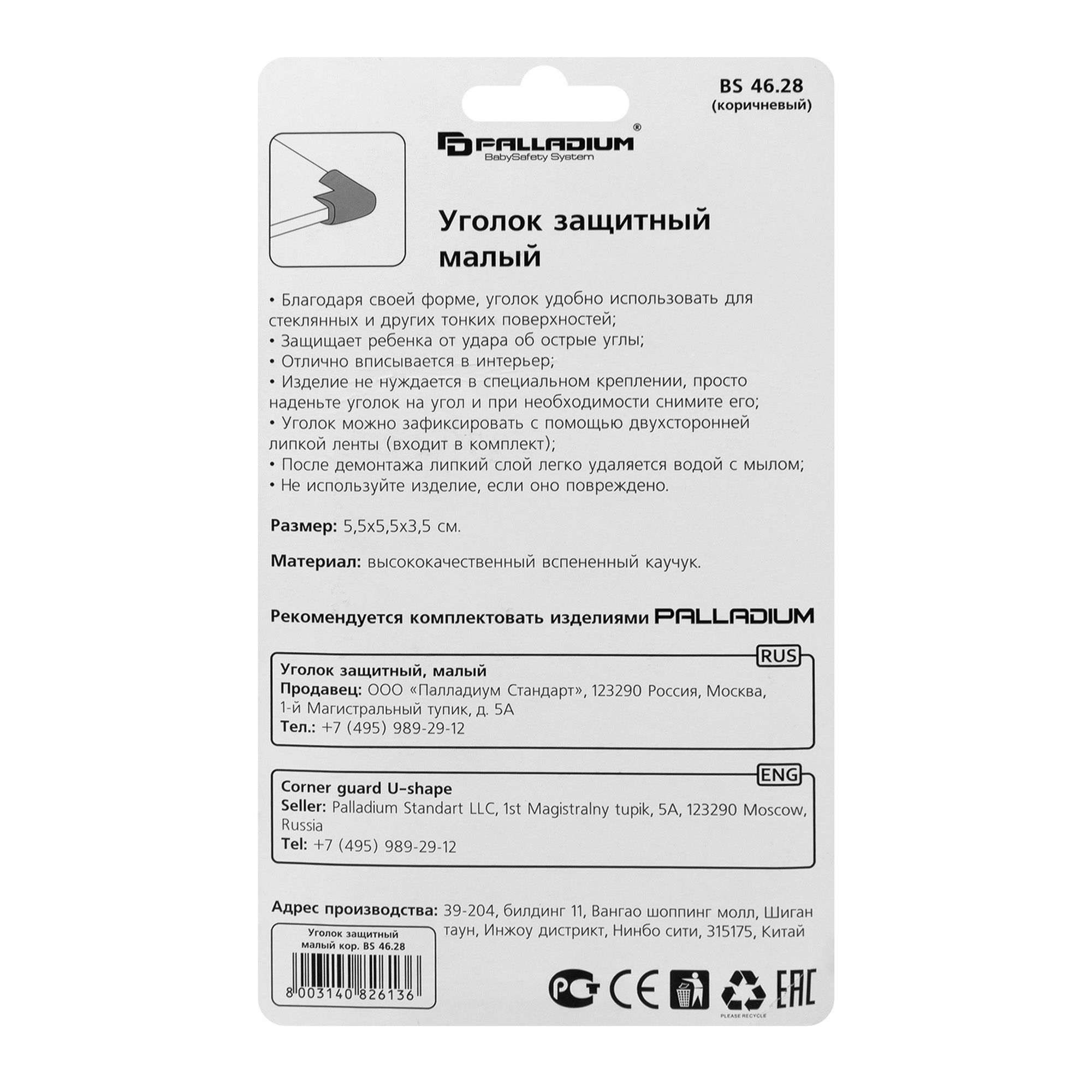 Уголок защитный BS 46.28 PALLADIUM малый коричневый